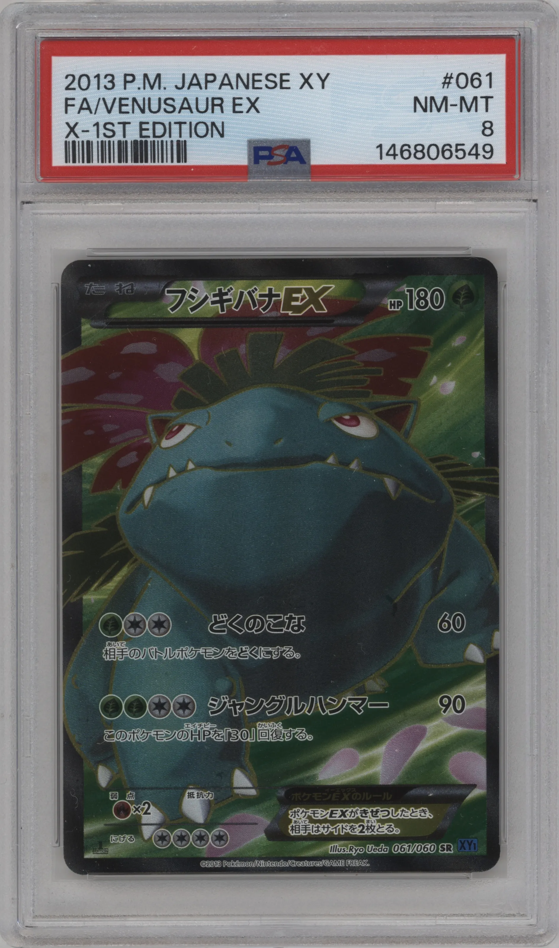 Venusaur EX