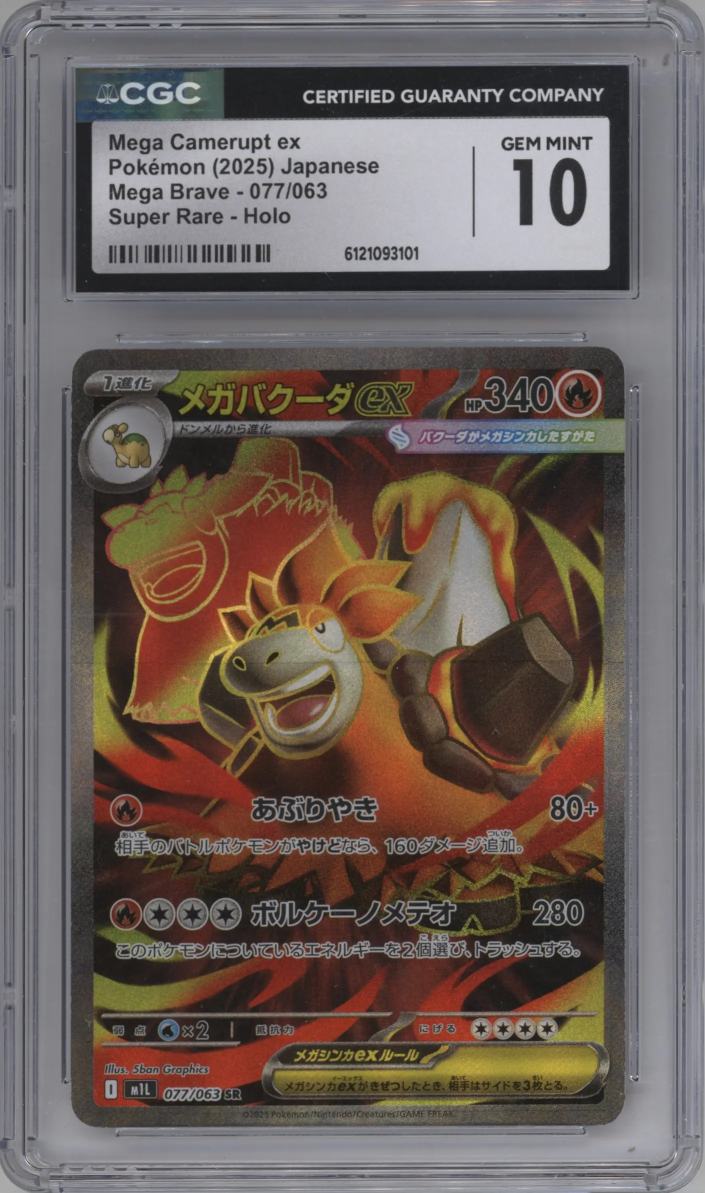 2025 Pokemon Mega JPN Mega Brave Mega Camerupt ex CGC 10