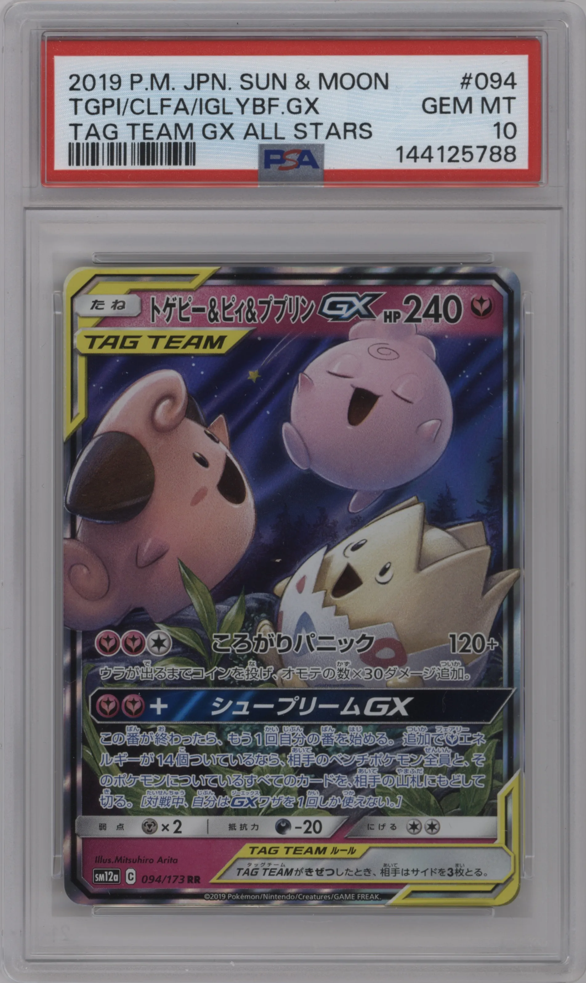 Togepi/Cleffa/Igglybuff GX