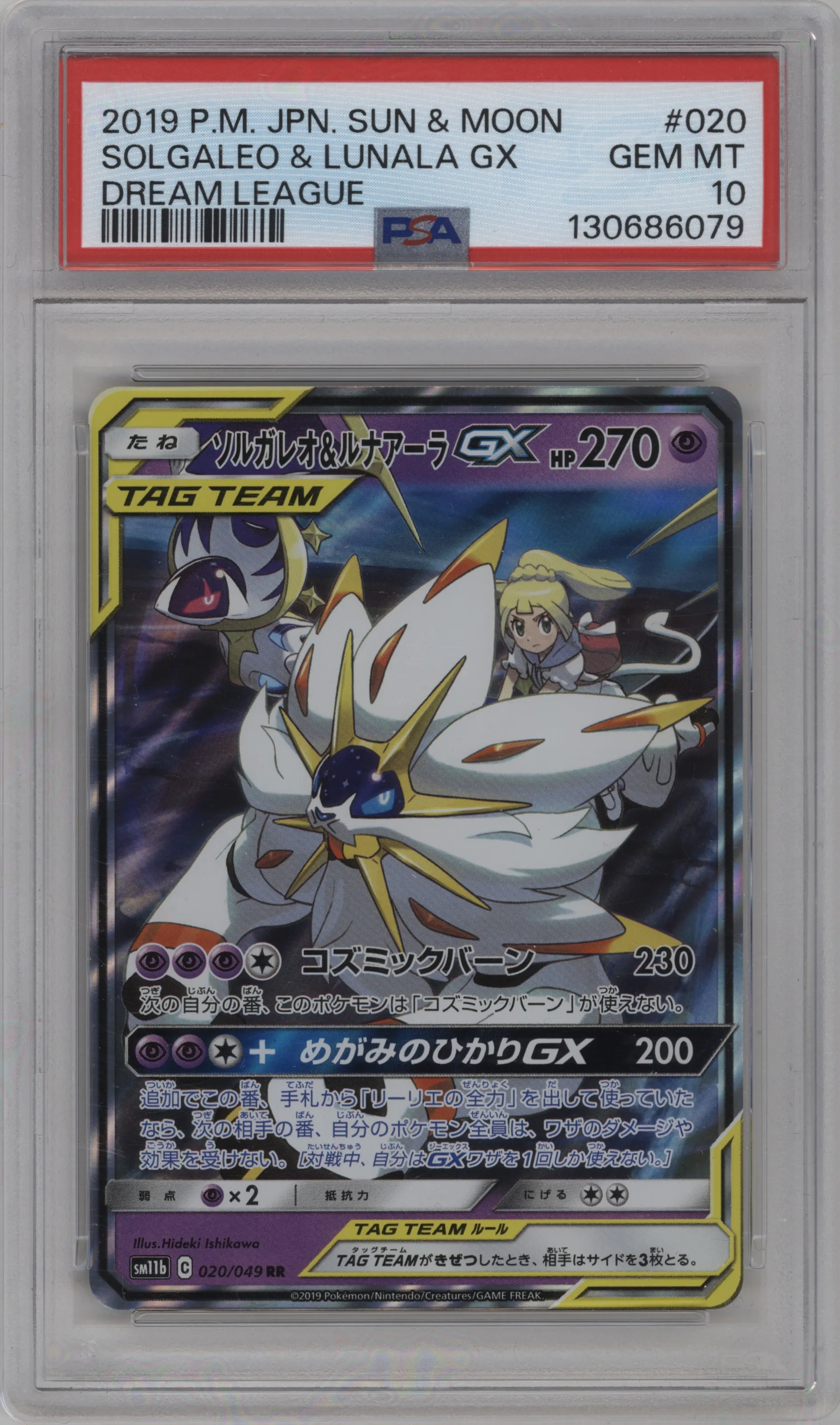 Solgaleo/Lunala GX