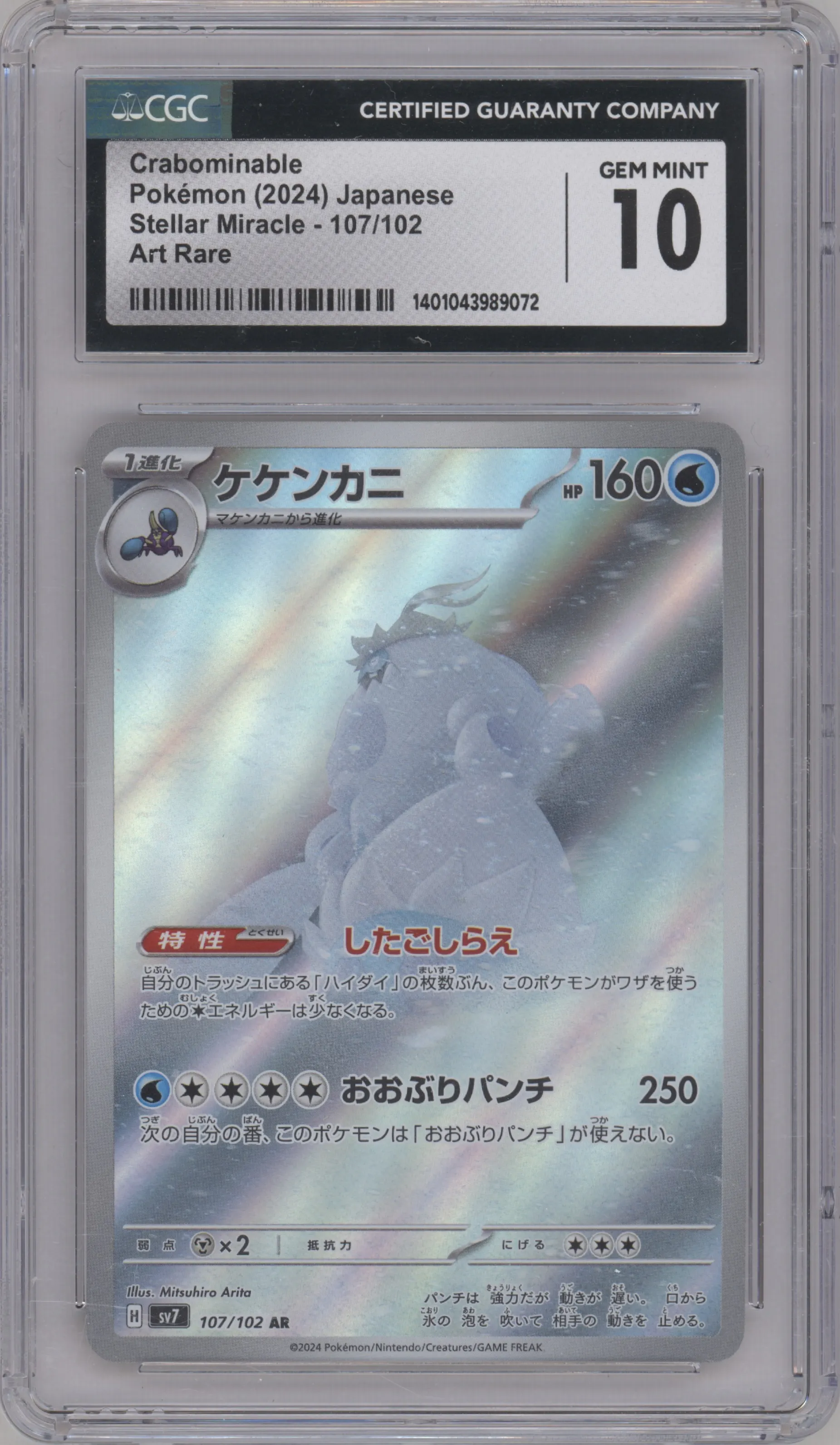 2024 Pokemon SV JPN Stellar Miracle Crabominable #107 CGC 10