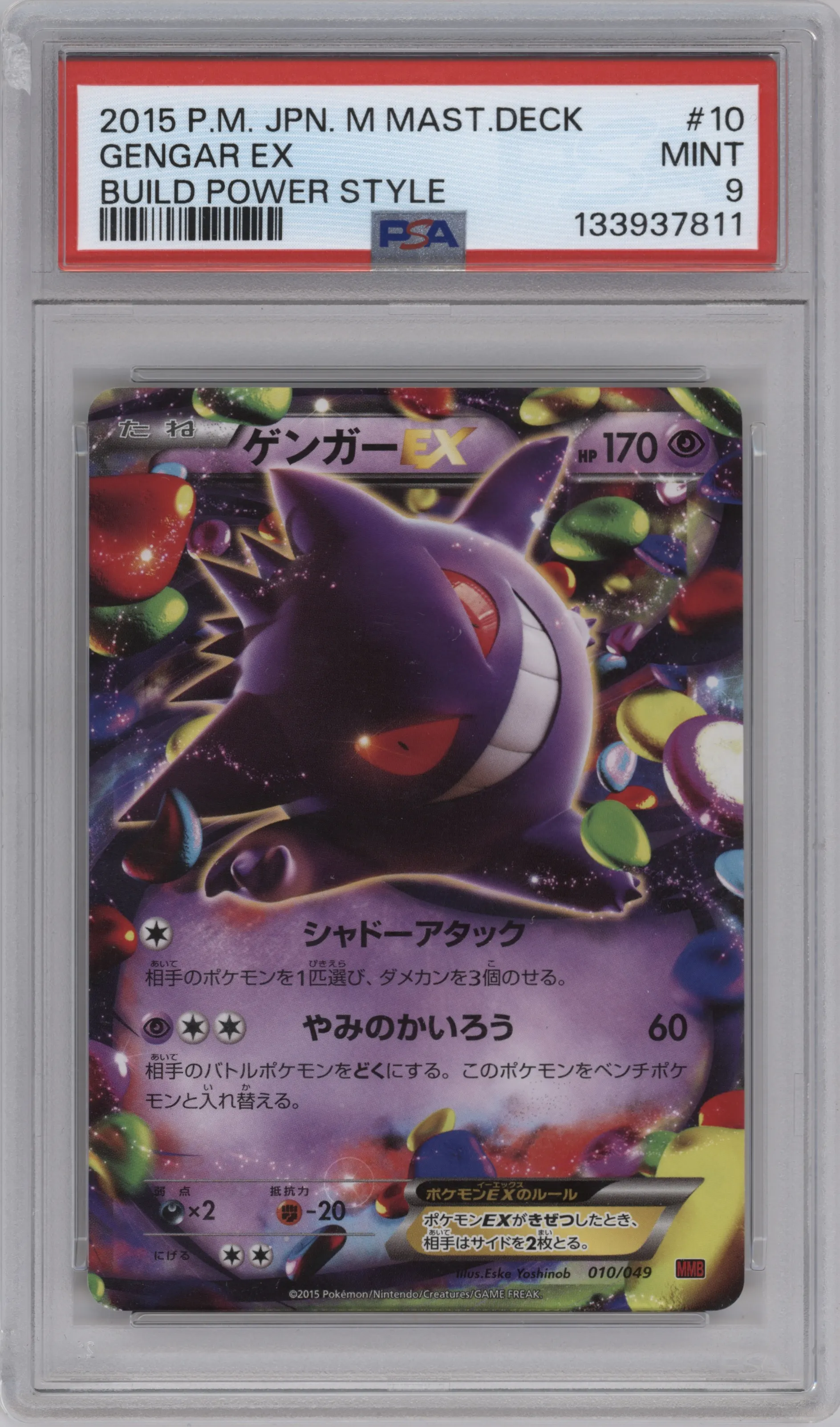 2015 Pokemon XY JPN M Master Dk.Bld.Bx.Power Style Gengar Ex #010 PSA 9