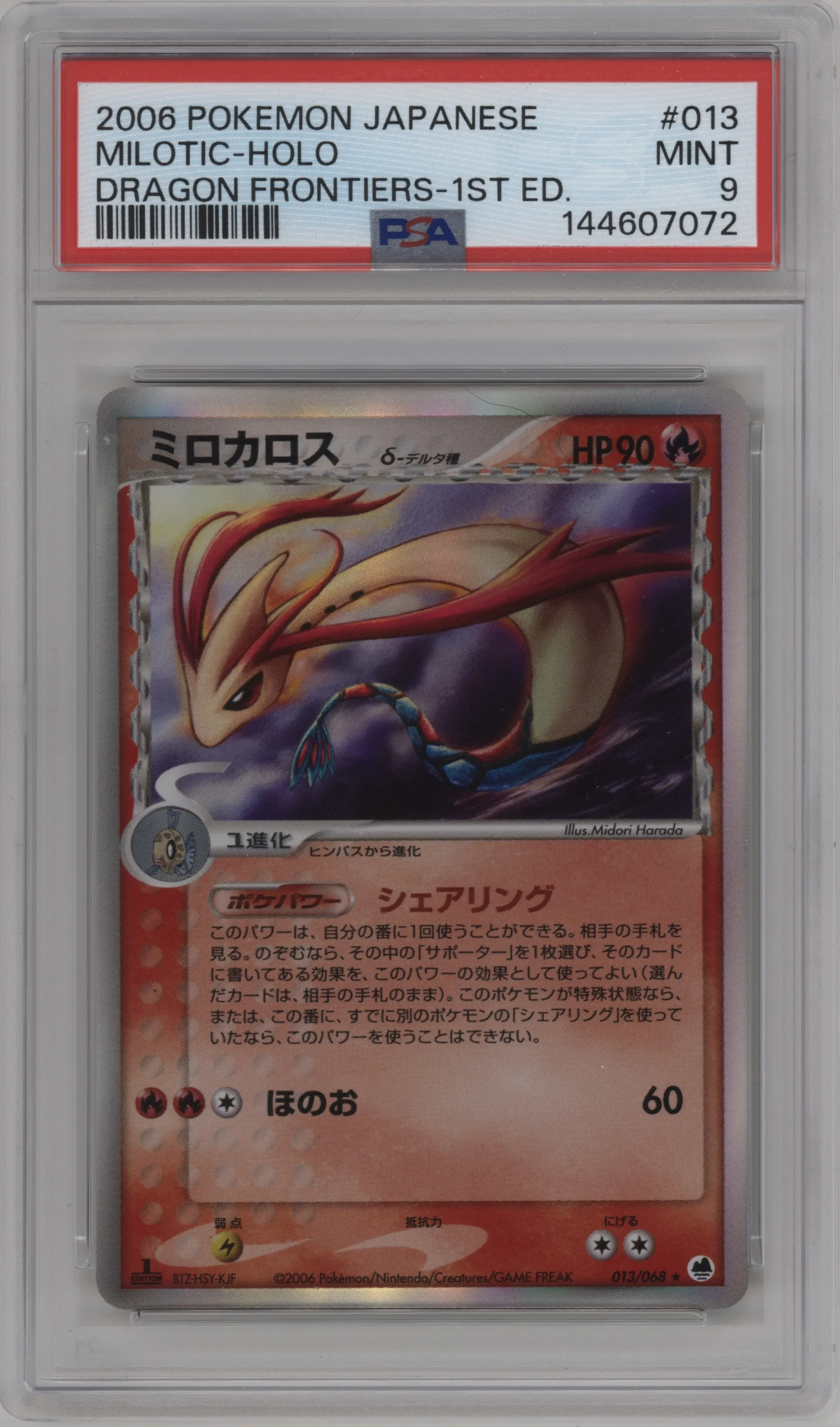 Milotic