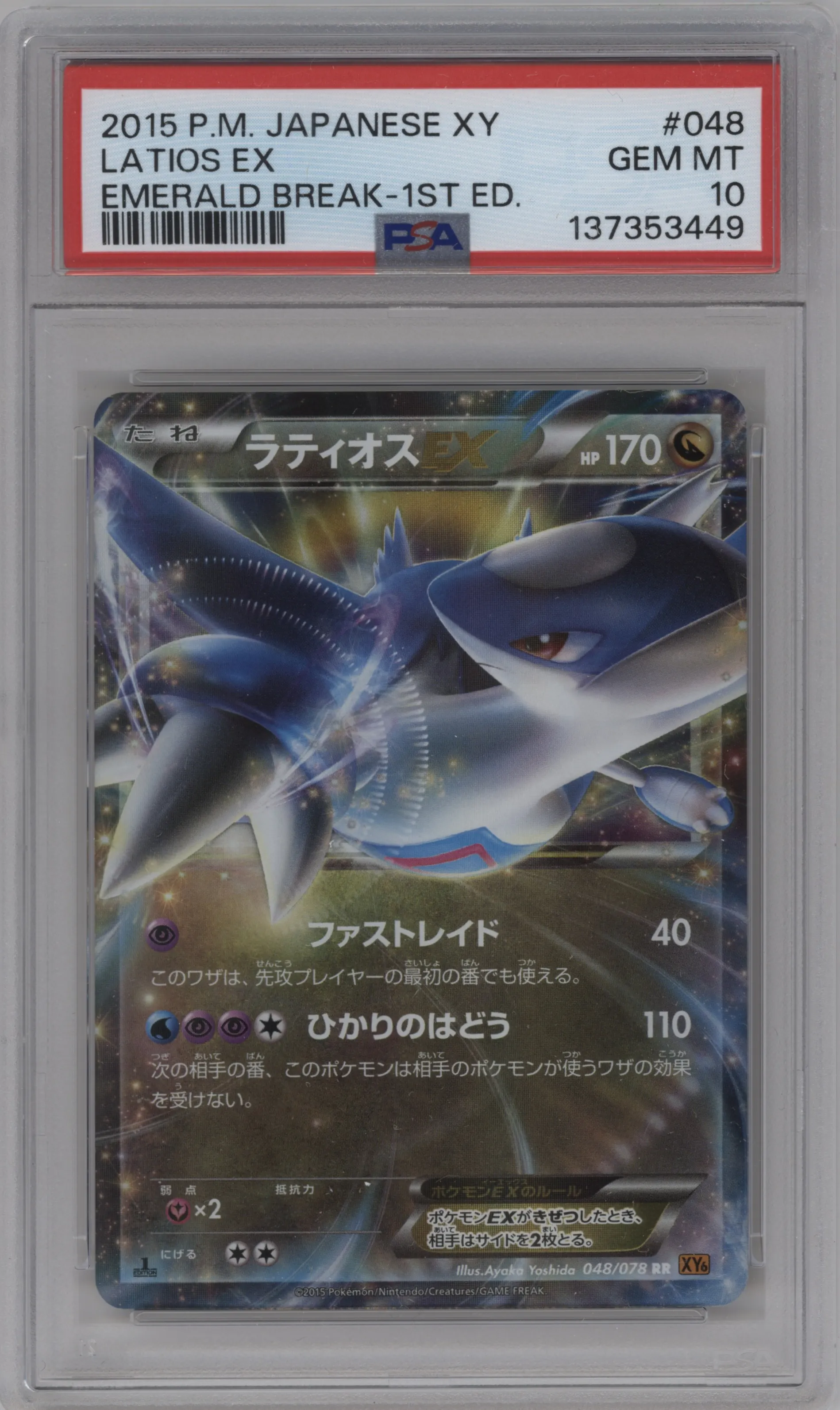 2015 Pokemon XY JPN Emerald Break Latios EX #048 PSA 10