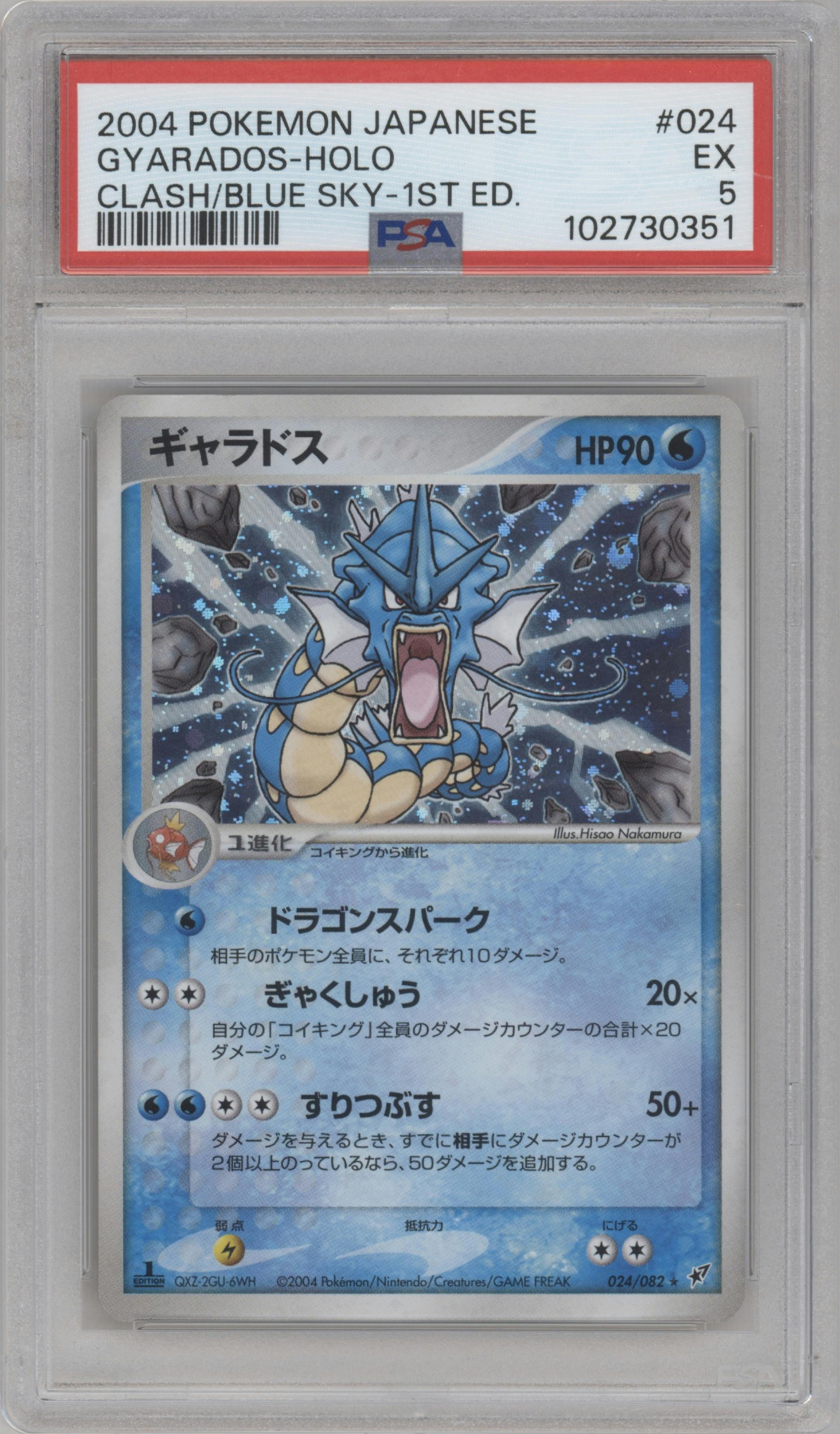 Gyarados from the 2004 Pokemon EX JPN set graded by PSA and given an overall grade of 5.