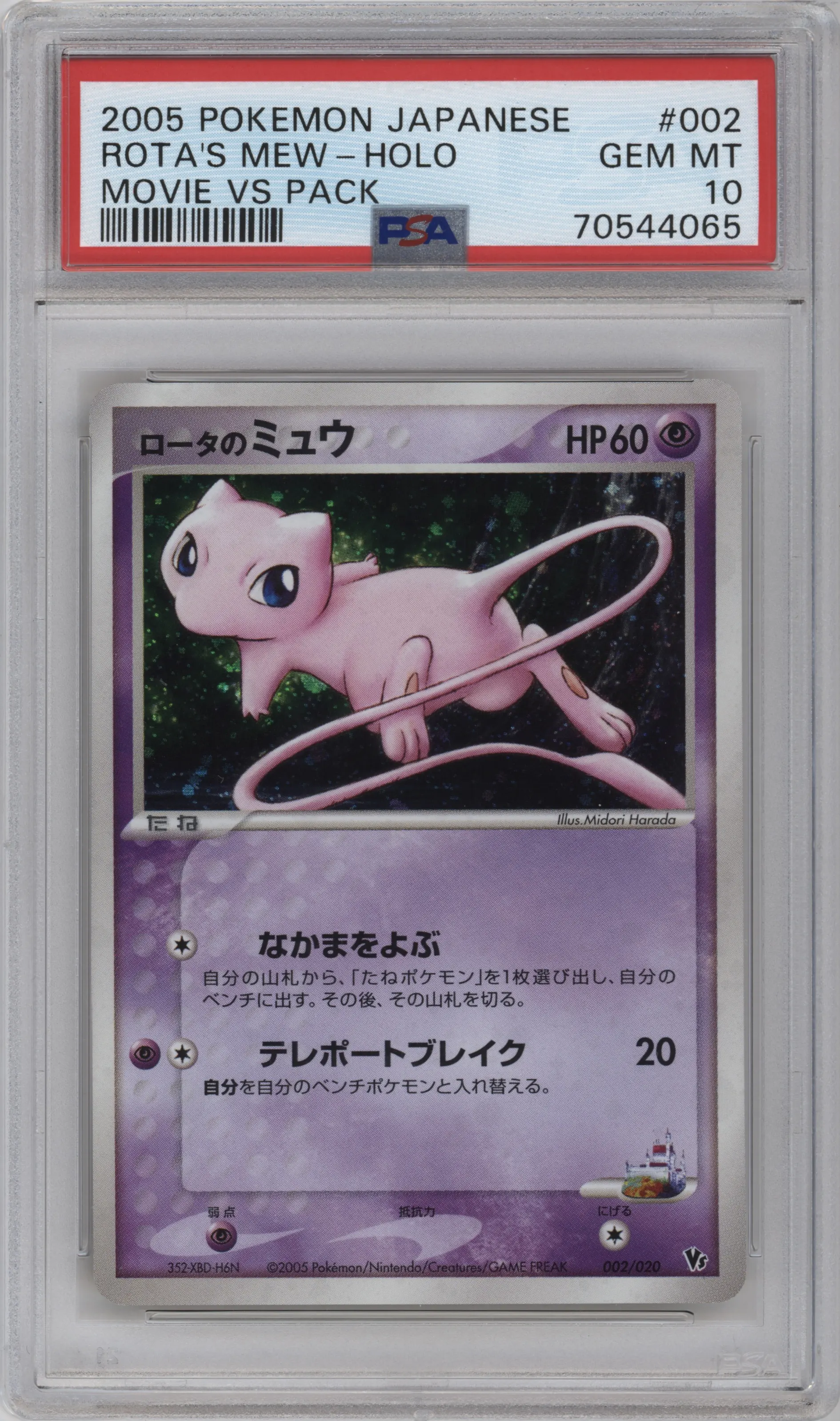 Rota's Mew from the 2005 Pokemon VS JPN set graded by PSA and given an overall grade of 10.
