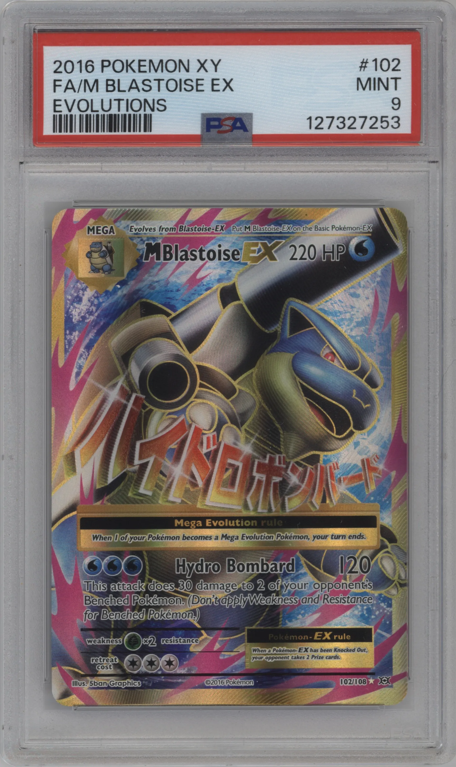 M Blastoise EX