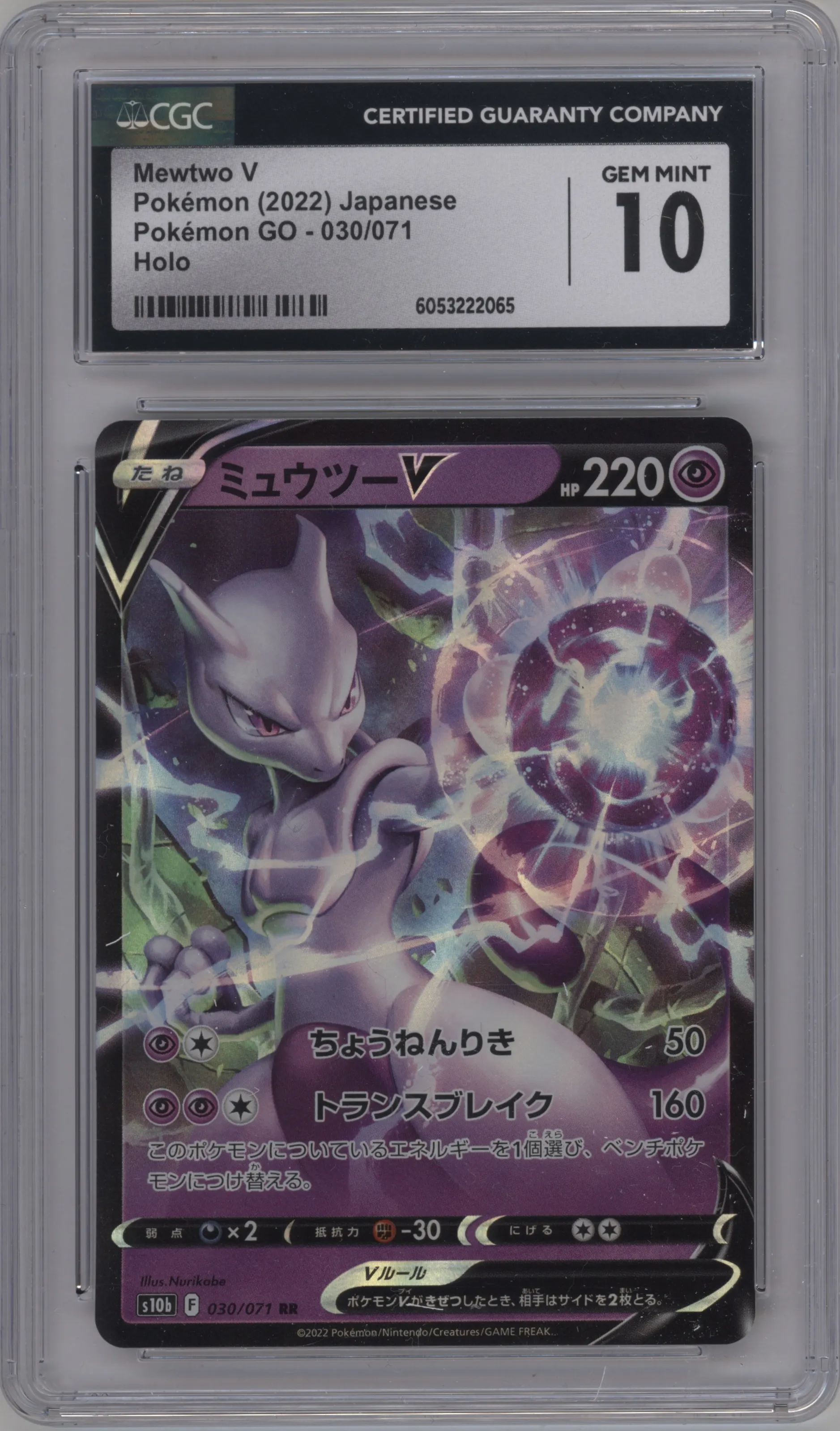 Mewtwo V