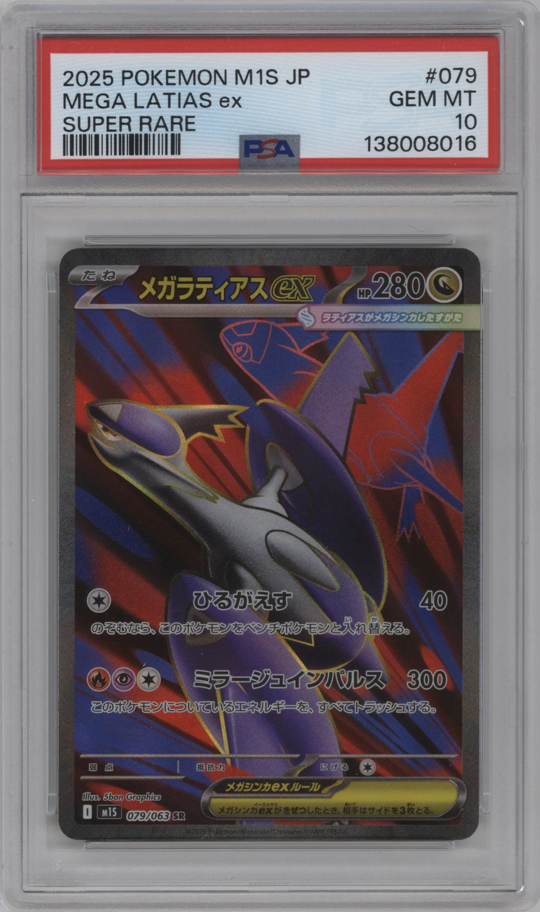 Mega Latias ex