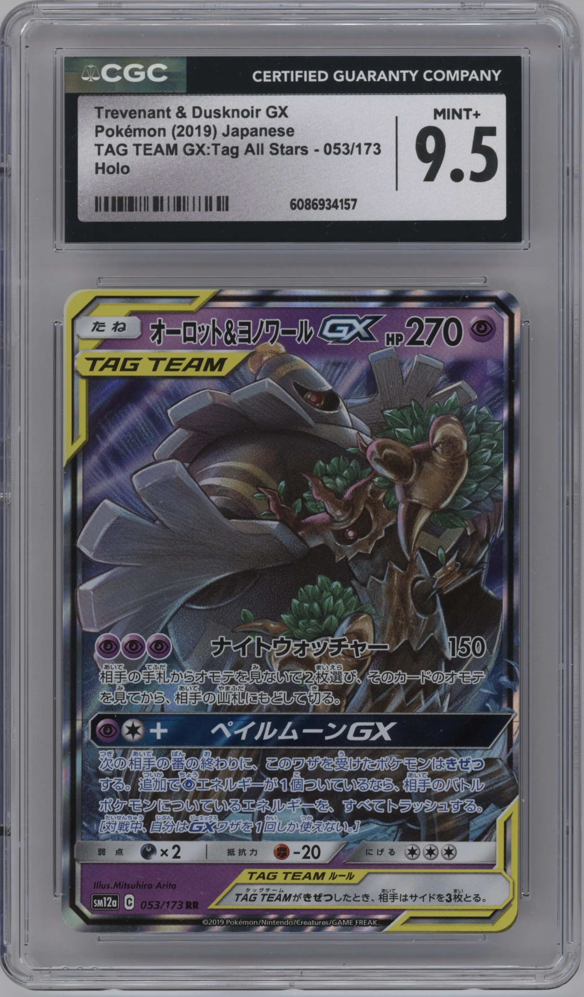 2019 Pokemon S&M JPN Tag Team GX AS Dusknoir/Trevenant GX CGC 9.5