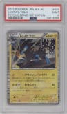 Luxray from the 2011 Pokemon B&W JPN set featuring a Holo parallel graded by PSA and given an overall grade of 9.