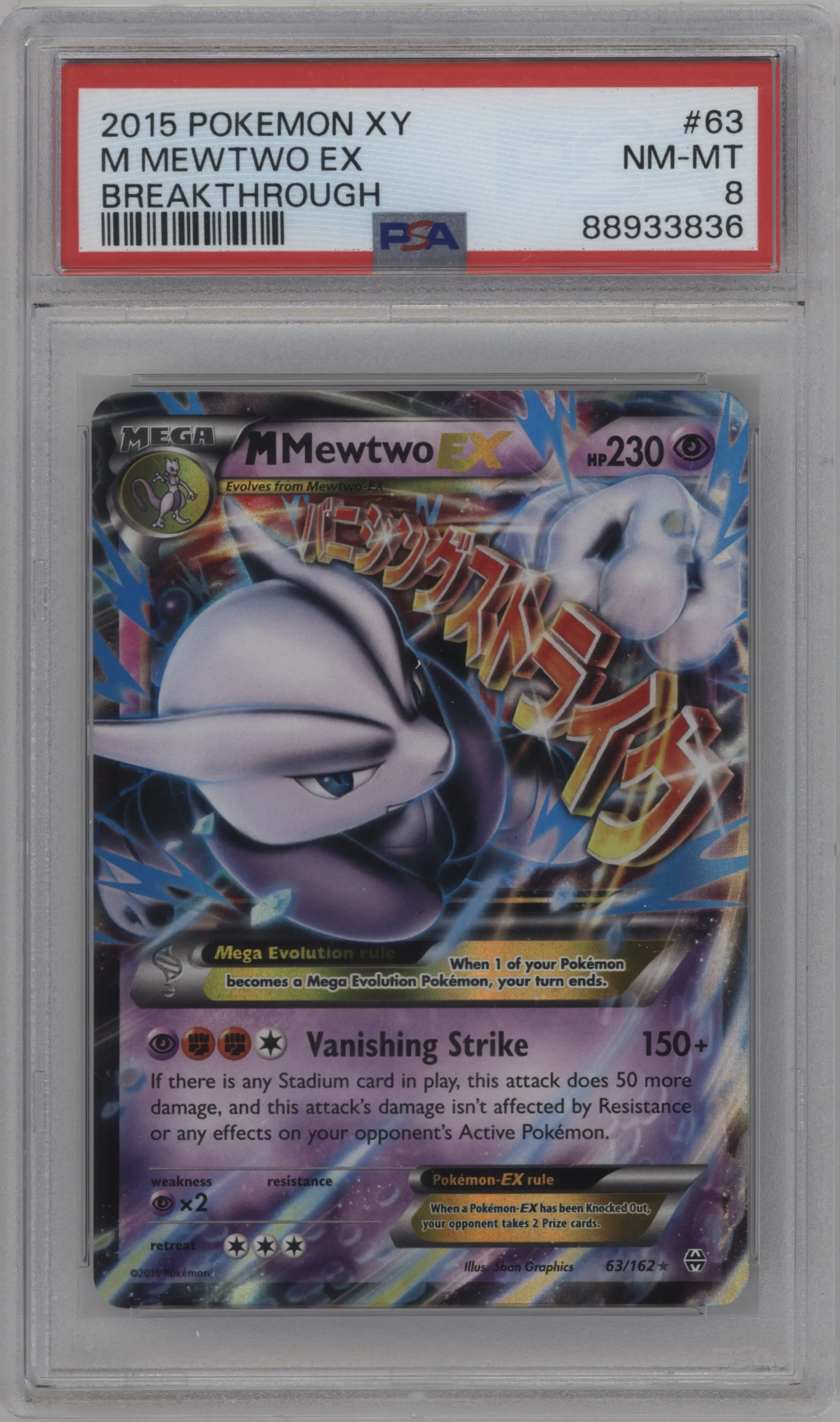 M Mewtwo EX