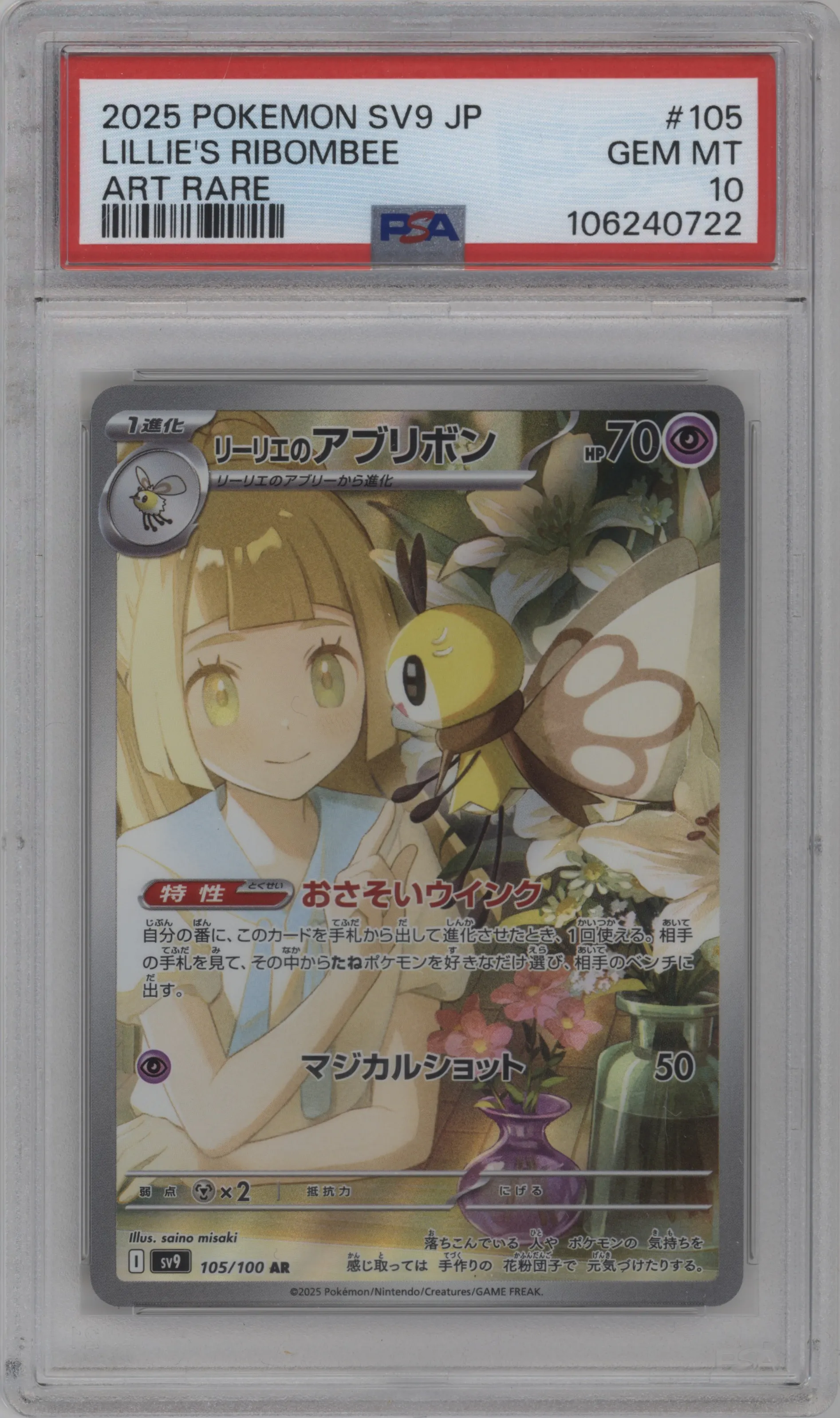 Lillie's Ribombee