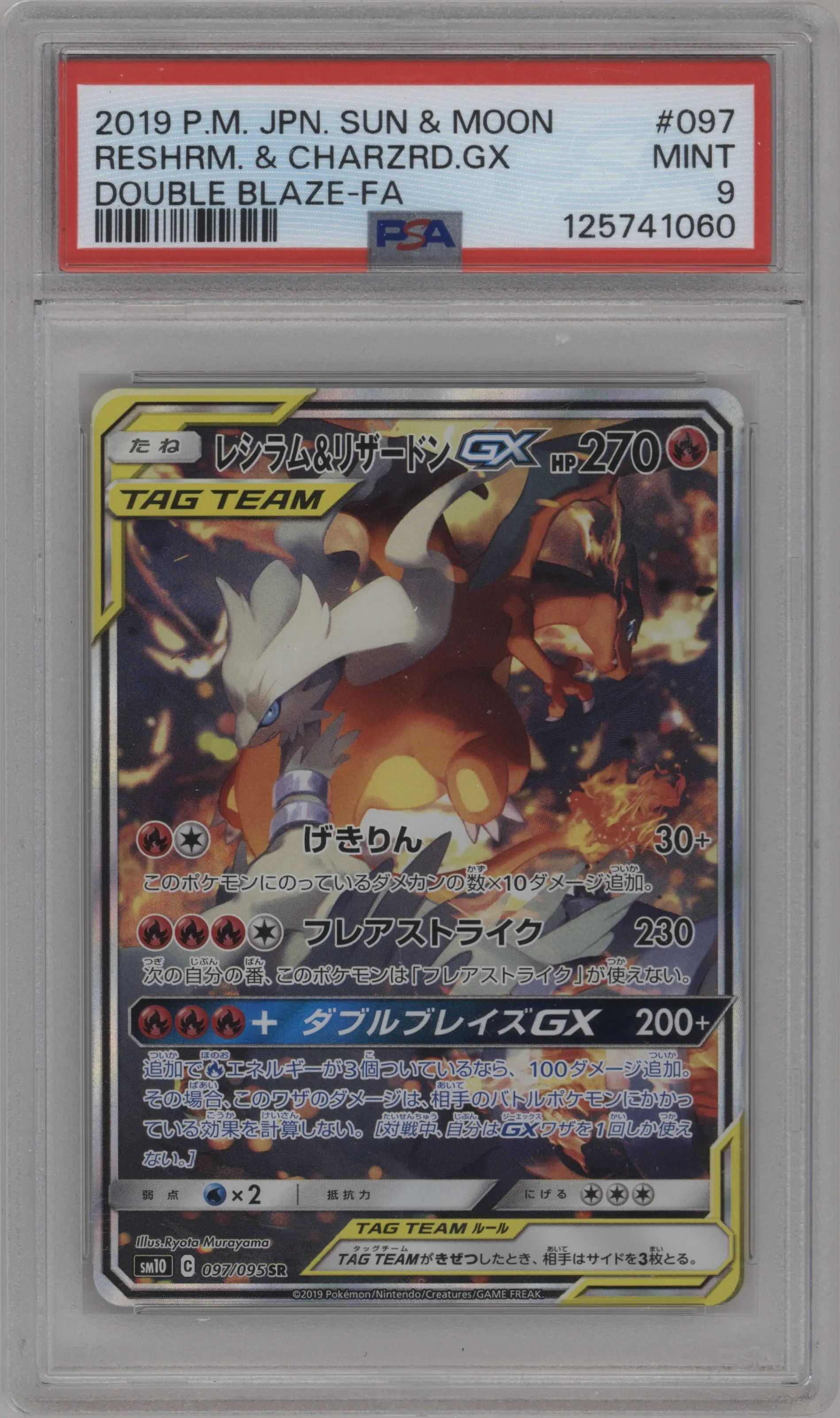 Charizard/Reshiram GX