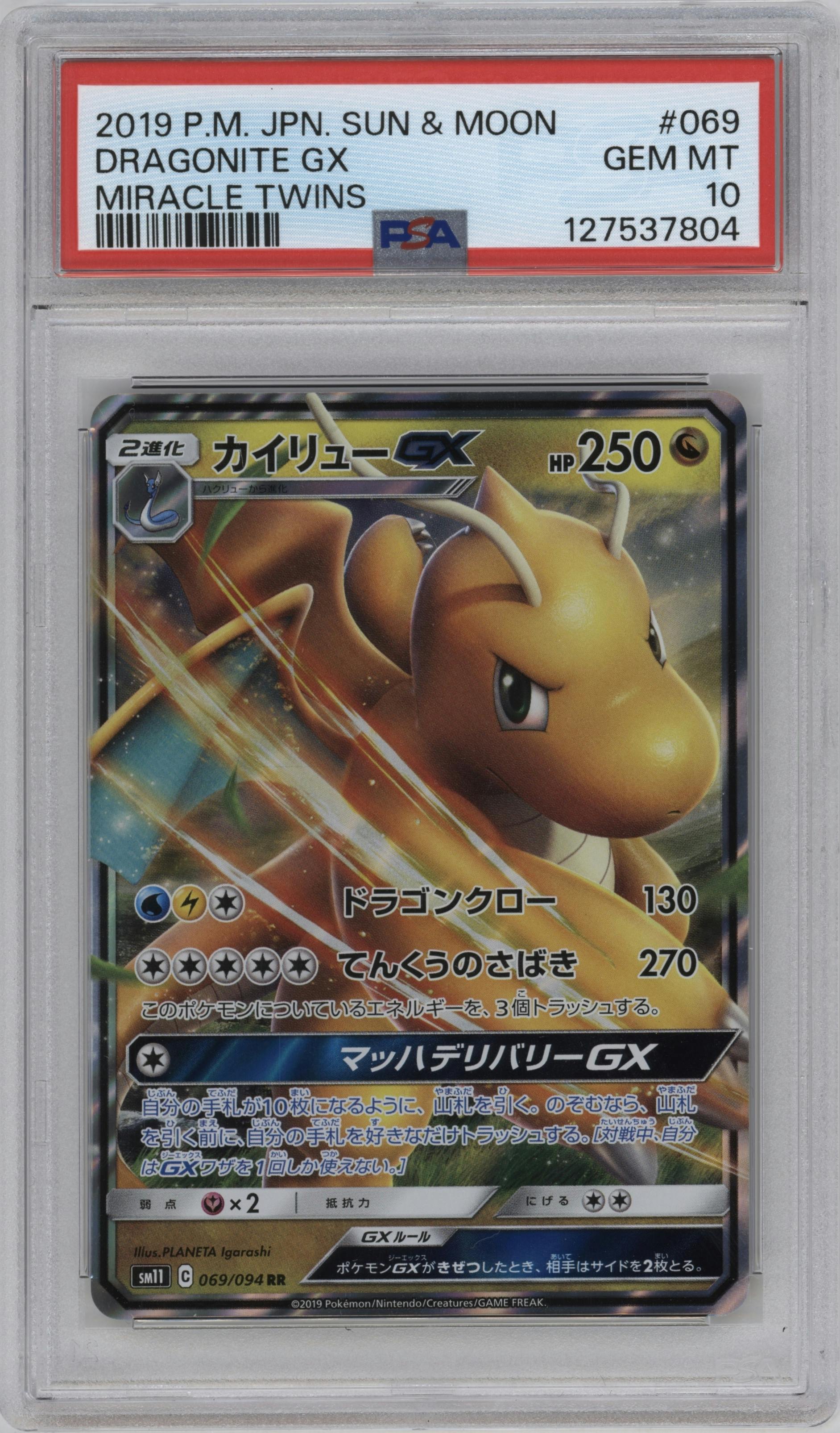 Dragonite GX