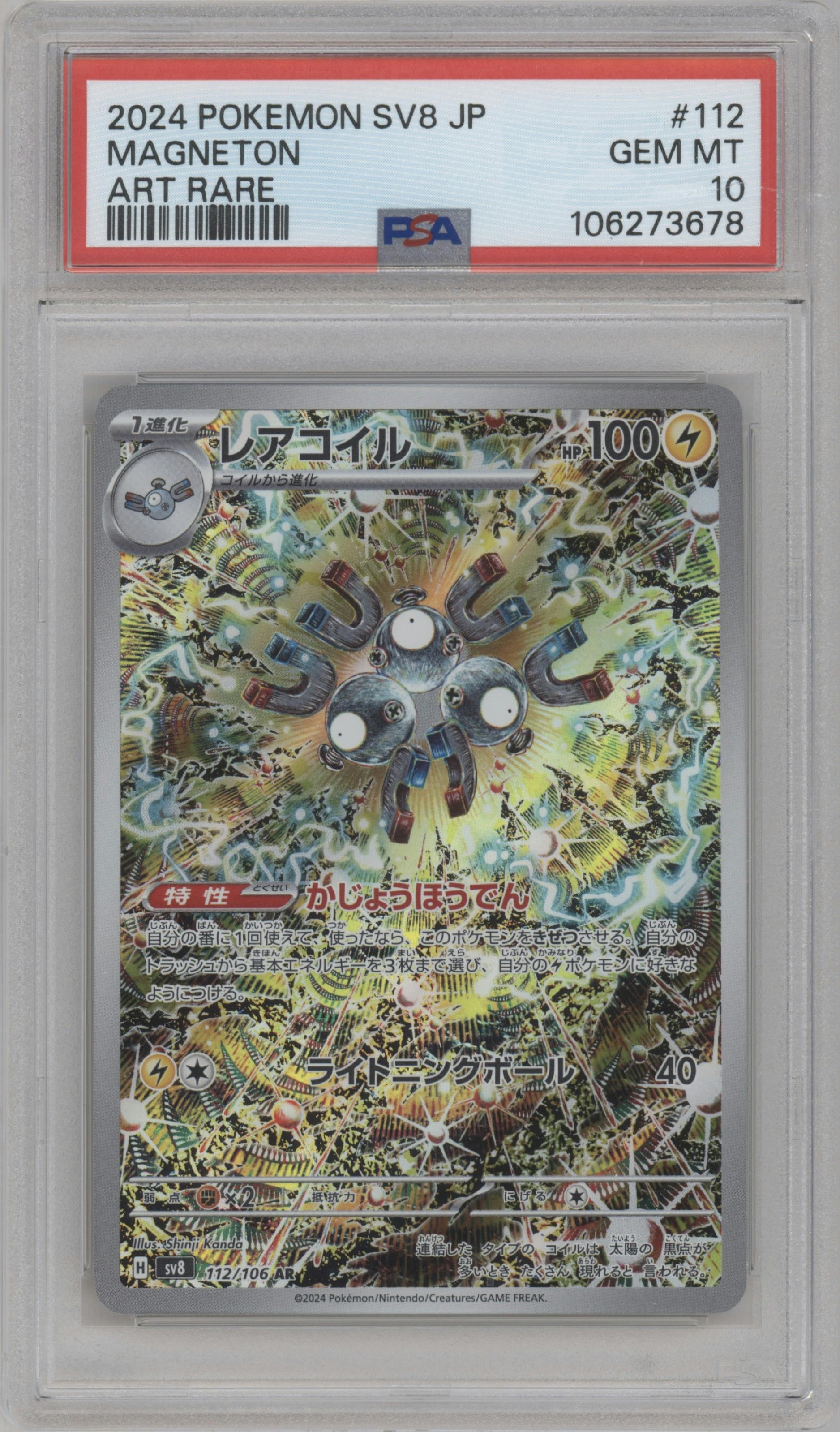 Magneton from the 2024 Pokemon SV JPN set graded by PSA and given an overall grade of 10.