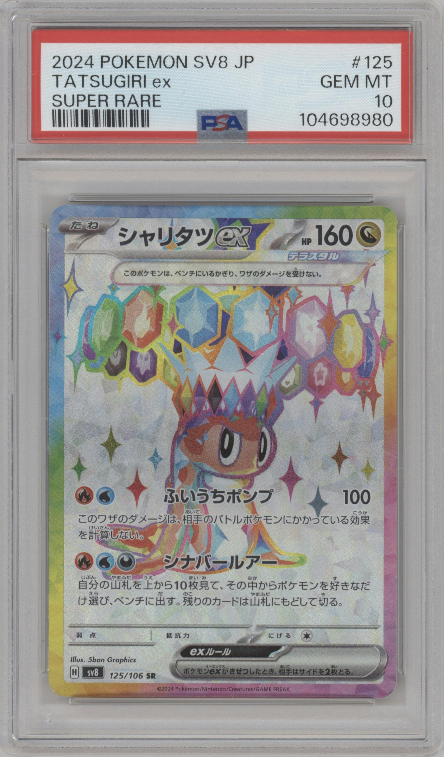 Tatsugiri ex from the 2024 Pokemon SV JPN set graded by PSA and given an overall grade of 10.