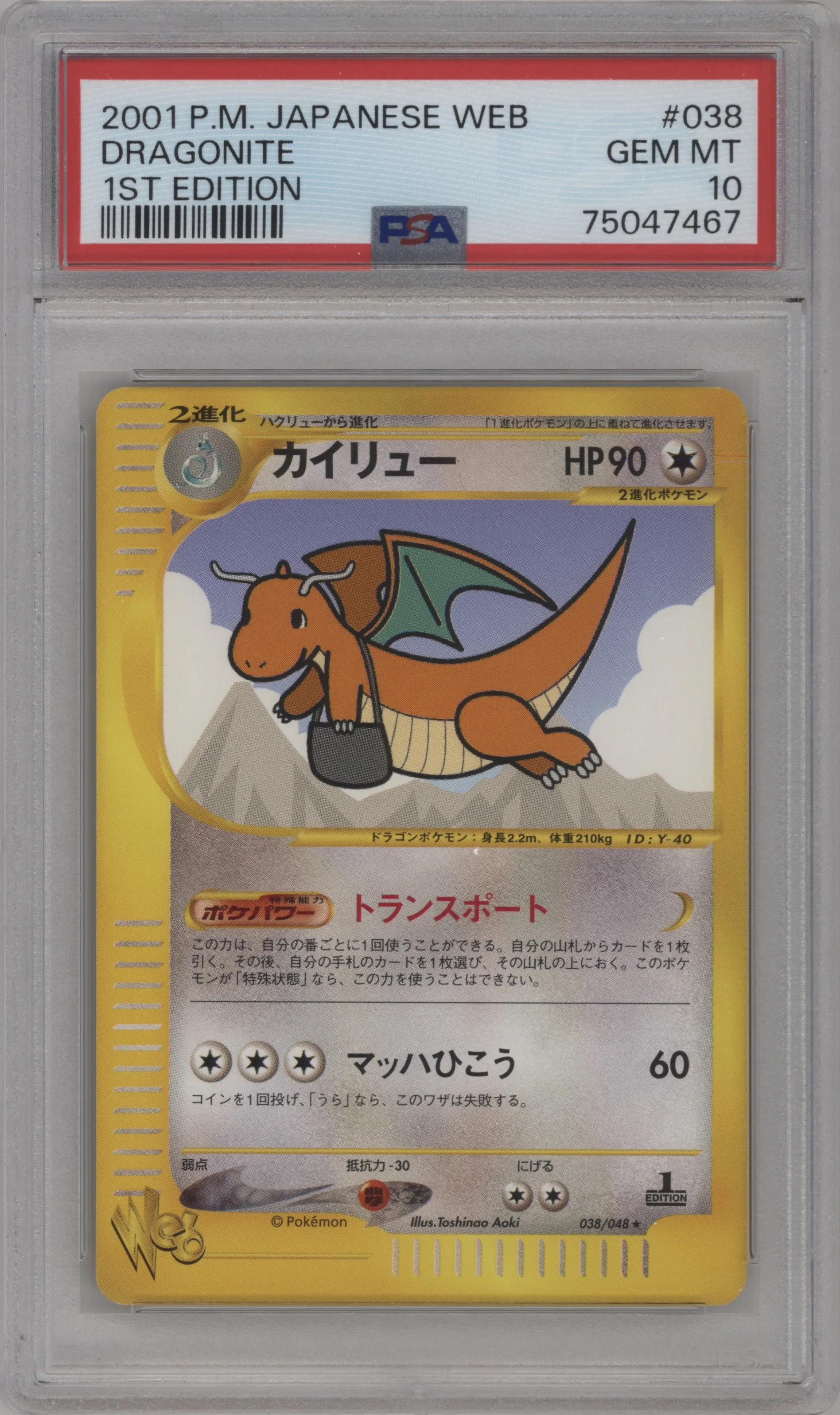 Dragonite