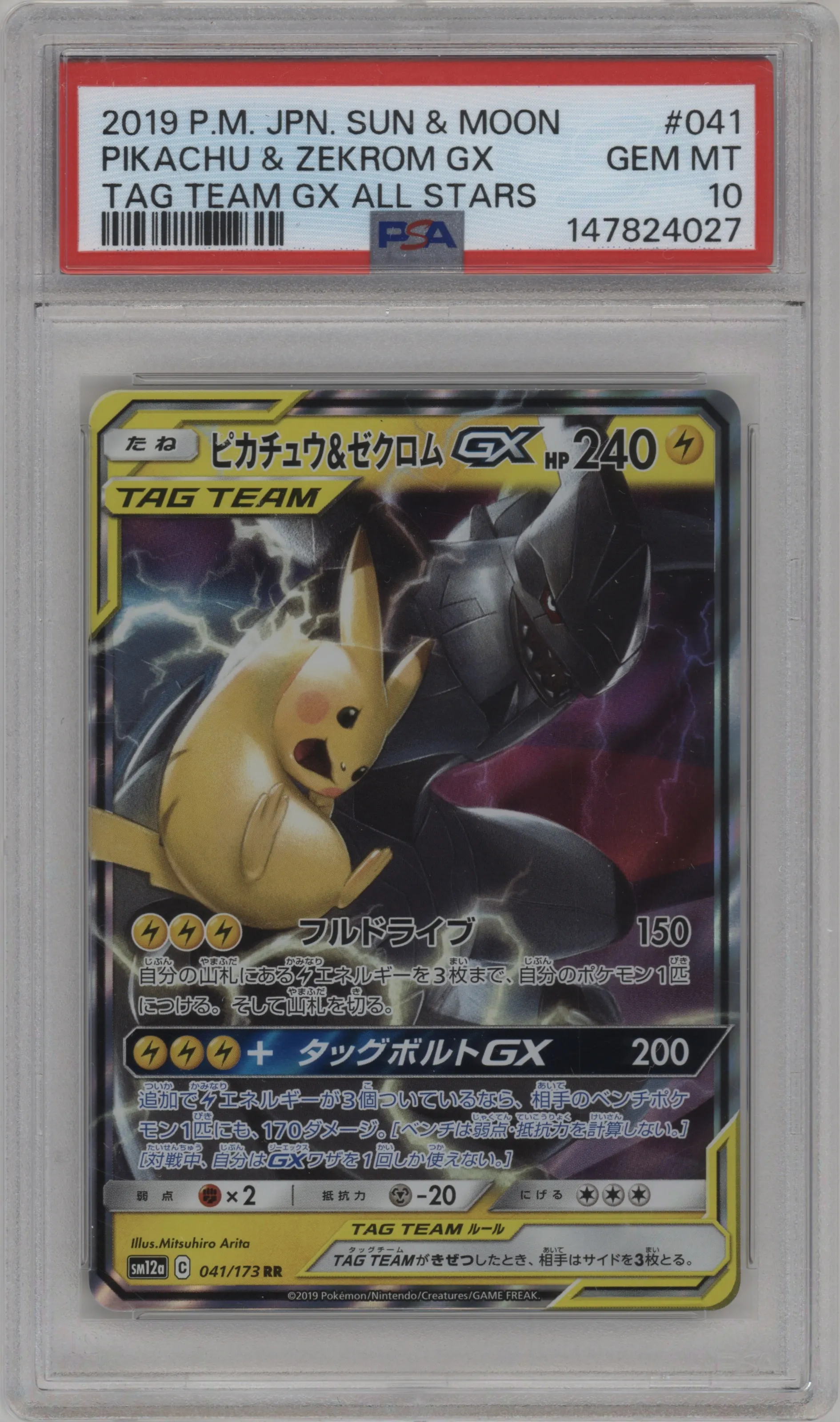 Pikachu/Zekrom GX
