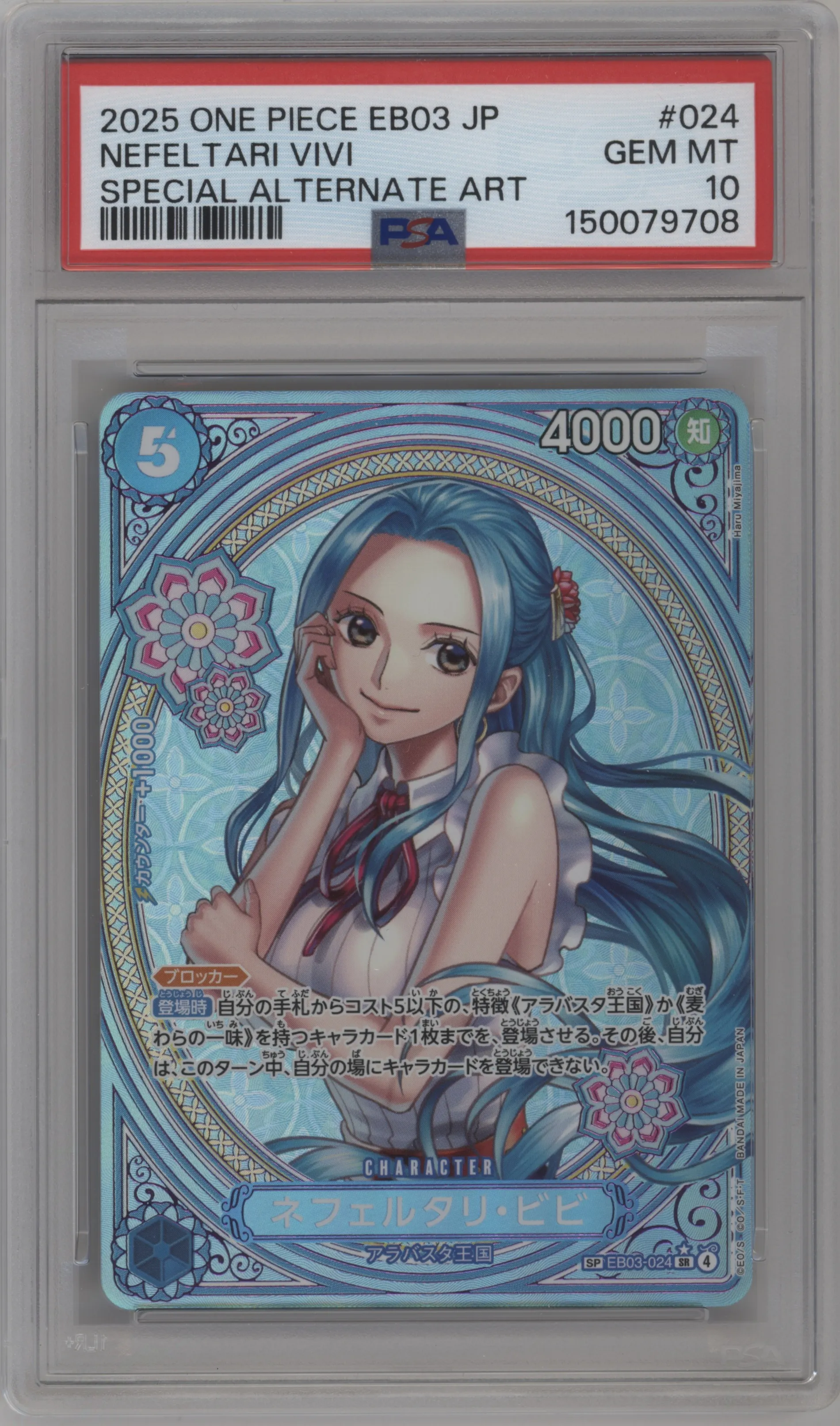 2025 One Piece JPN Heroines Edition Nefeltari Vivi Alternate Art EB03-024 SR #SP EB03-024 SR PSA 10