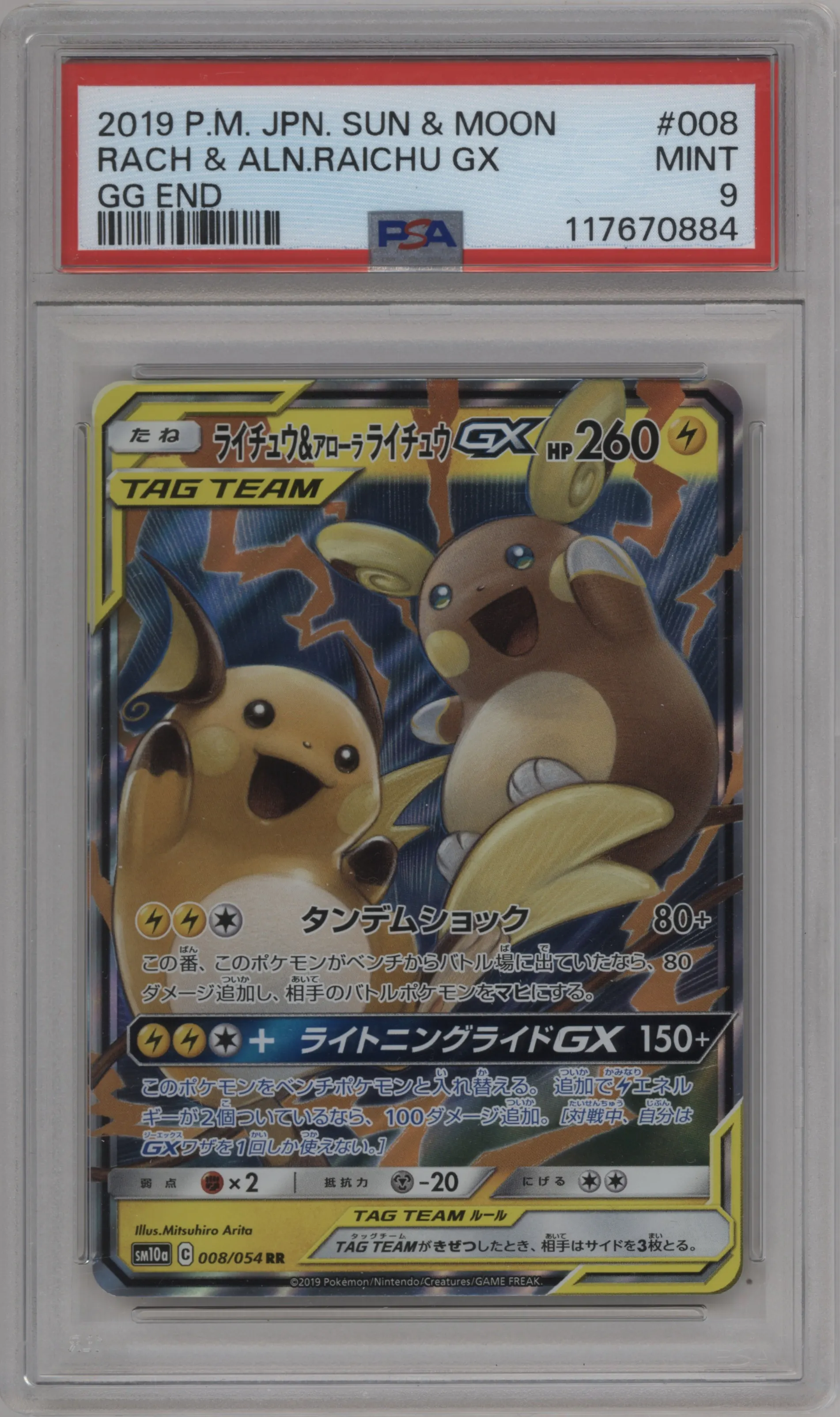 Raichu/Alolan Raichu GX