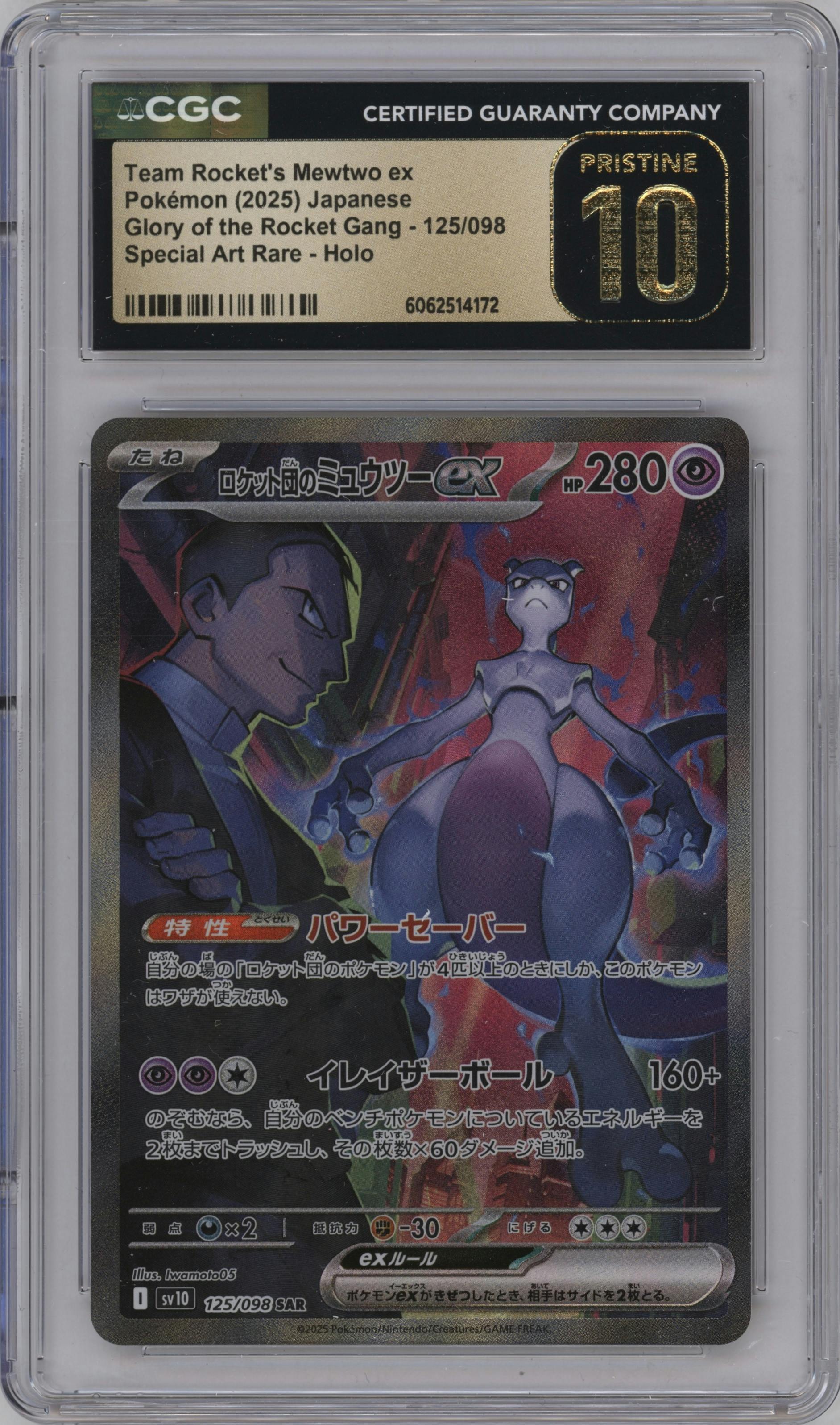 Team Rocket's Mewtwo ex