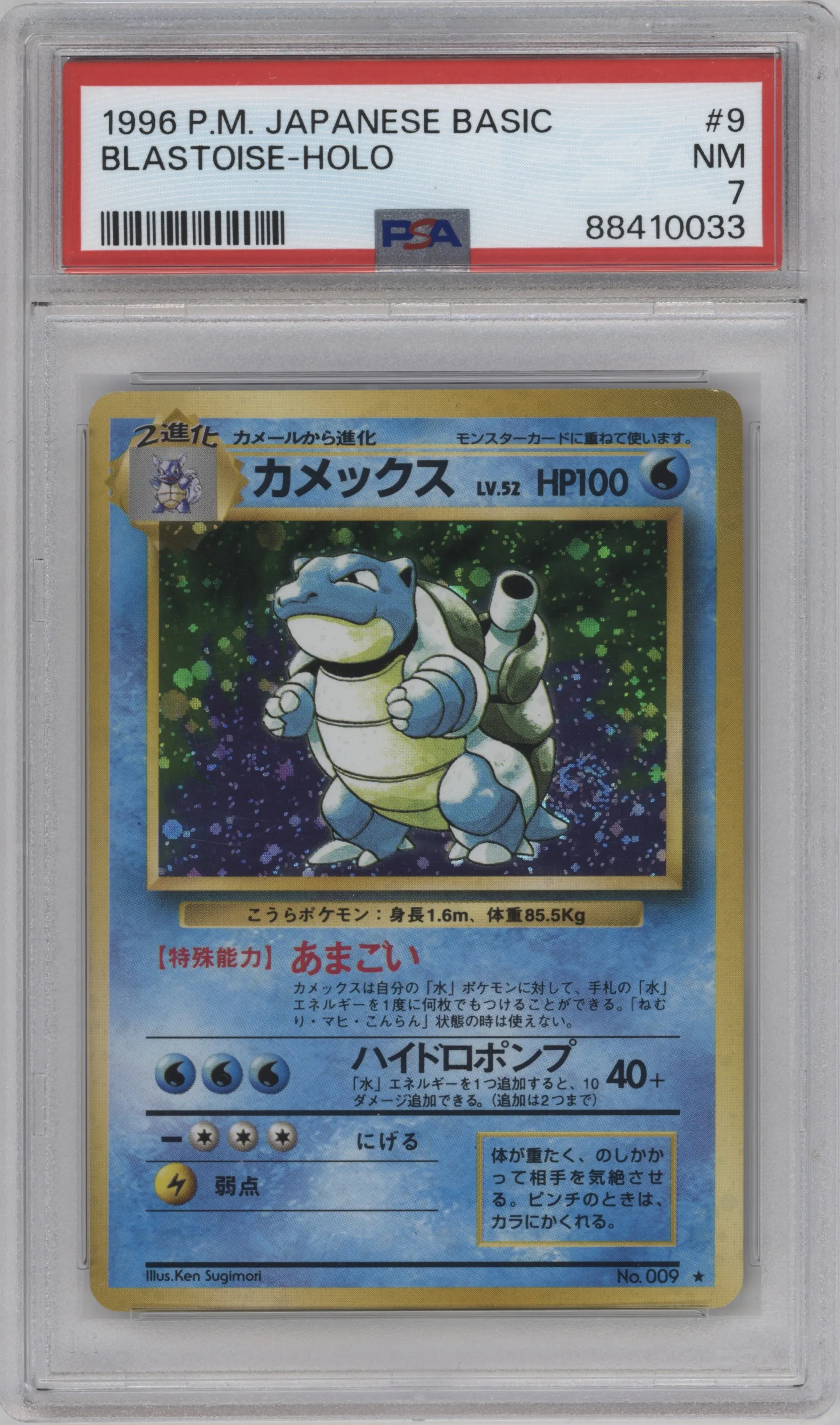 1996 Pokemon JPN Expansion Pack Blastoise #009 PSA 7