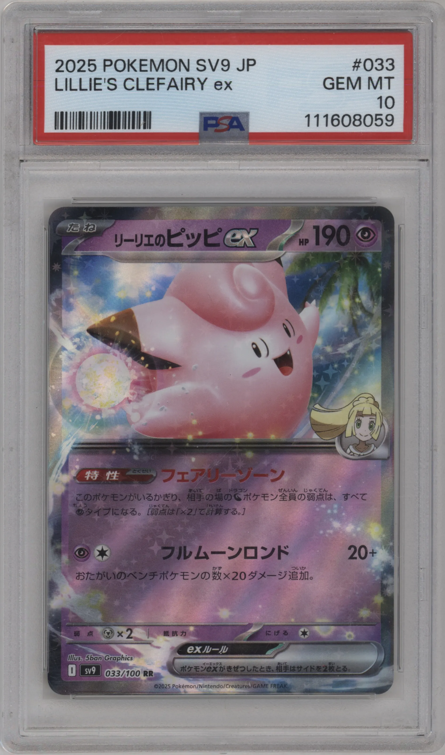 2025 Pokemon SV JPN Battle Partners Lillie's Clefairy ex PSA 10