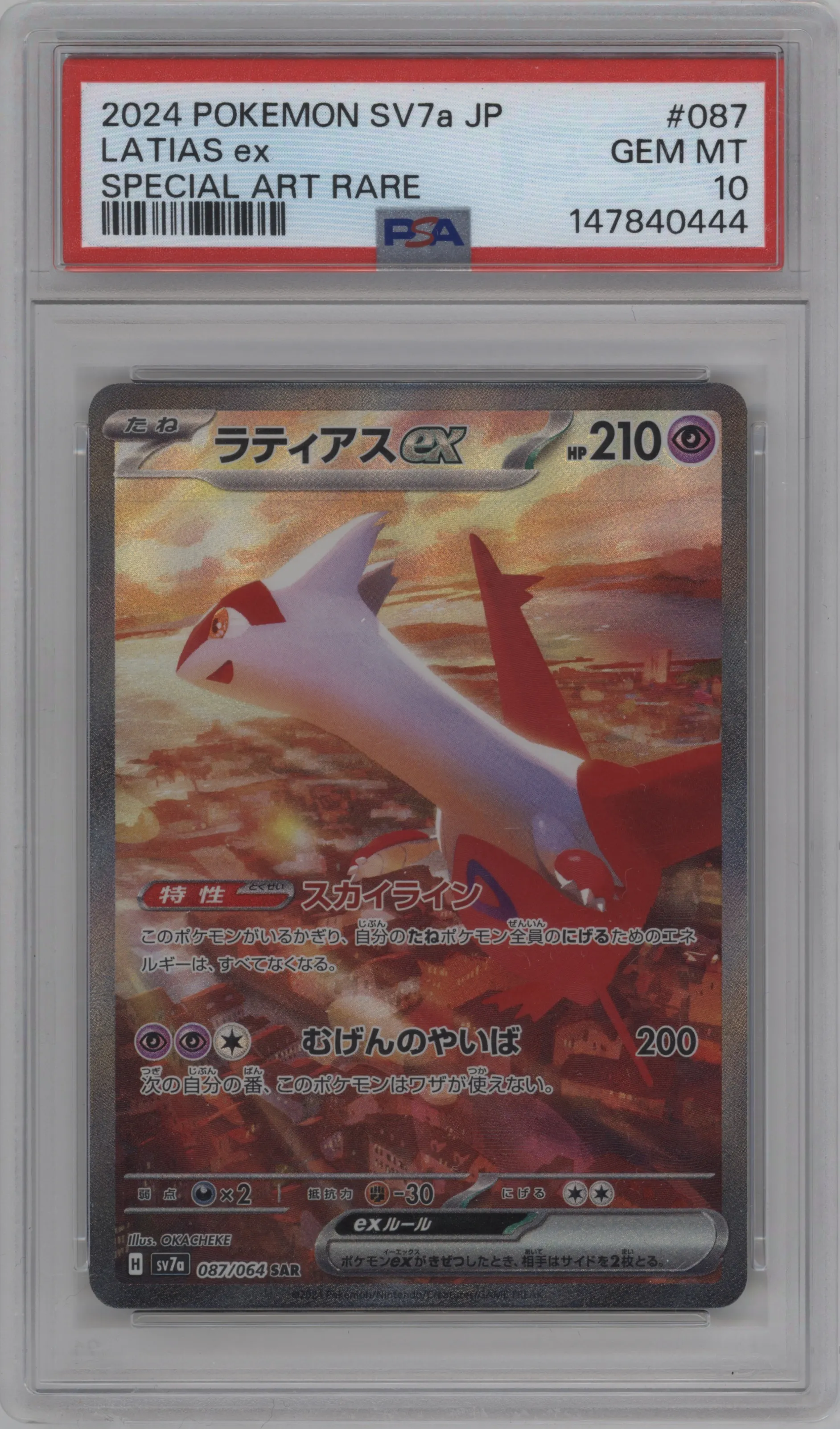 Latias ex