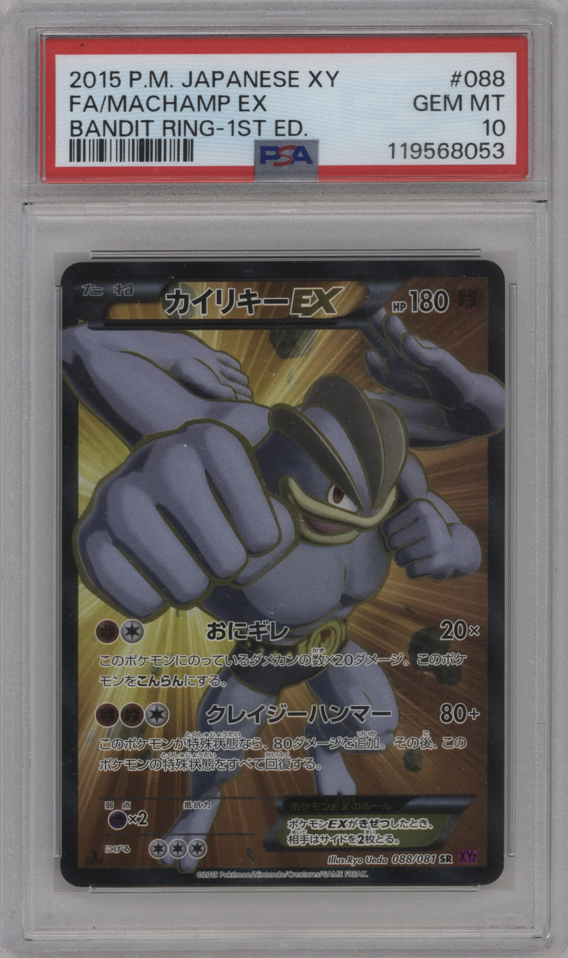 Machamp Ex