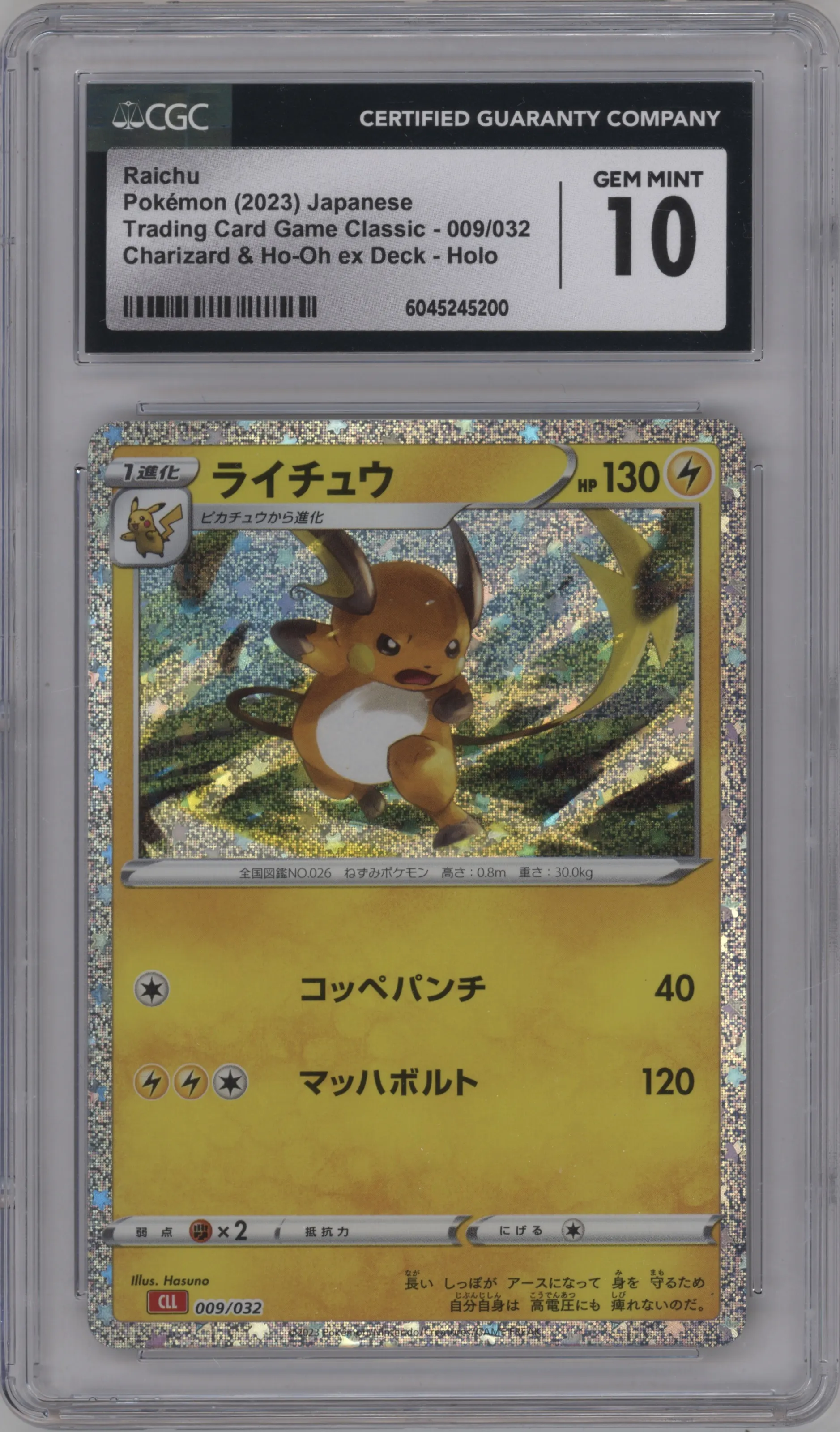 Raichu