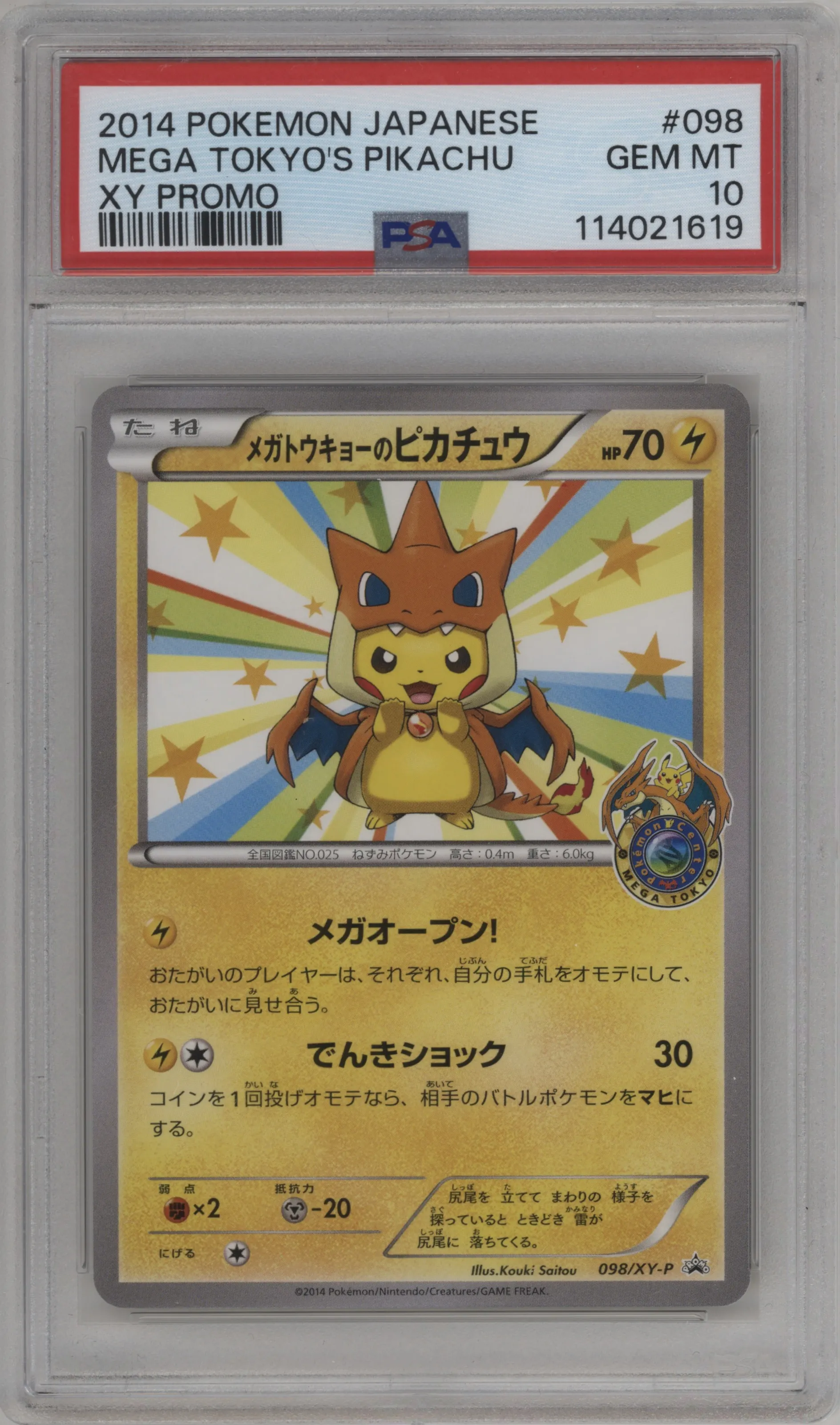 Mega Tokyo's Pikachu