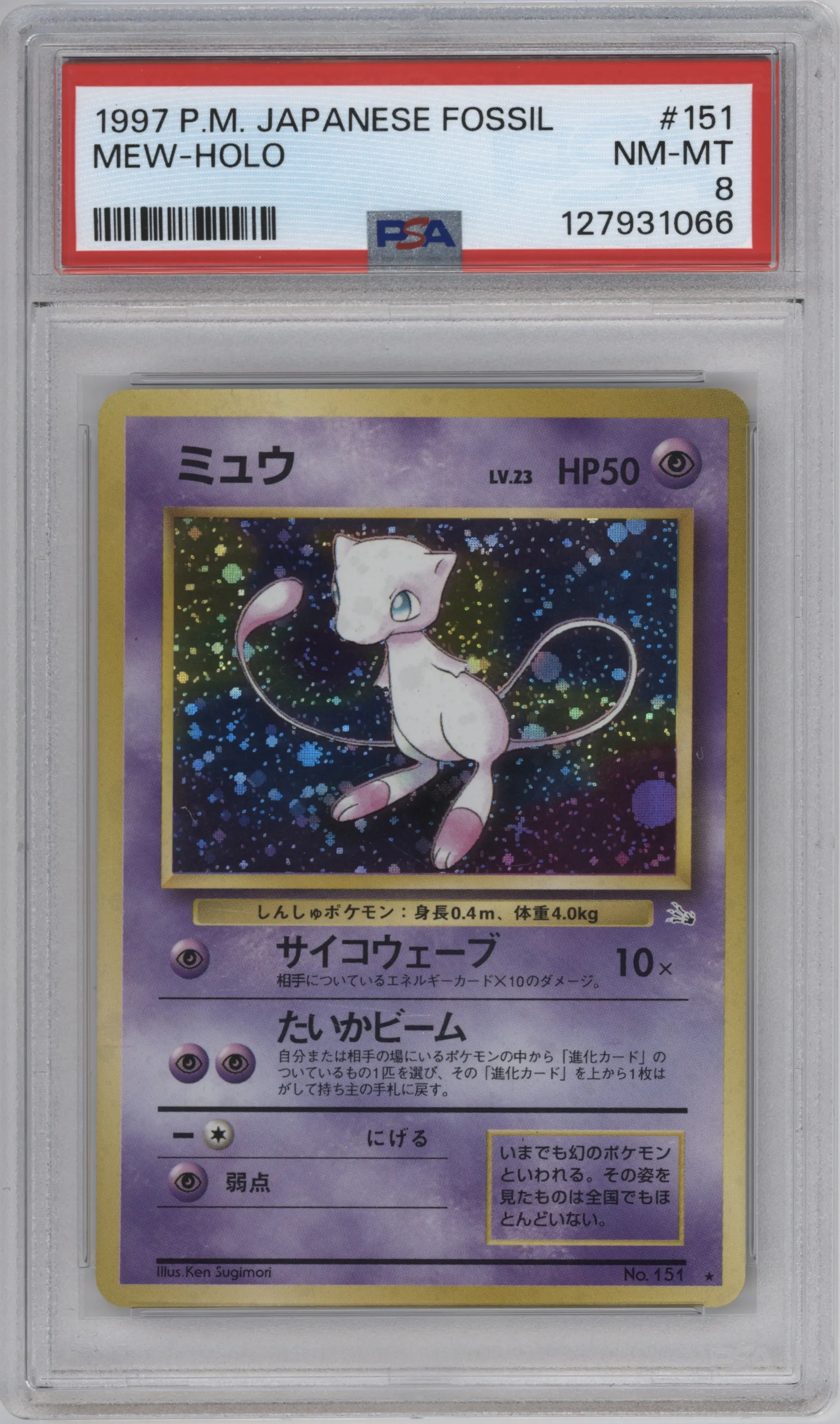 1997 Pokemon JPN Mystery/Fossils Mew #151 PSA 8
