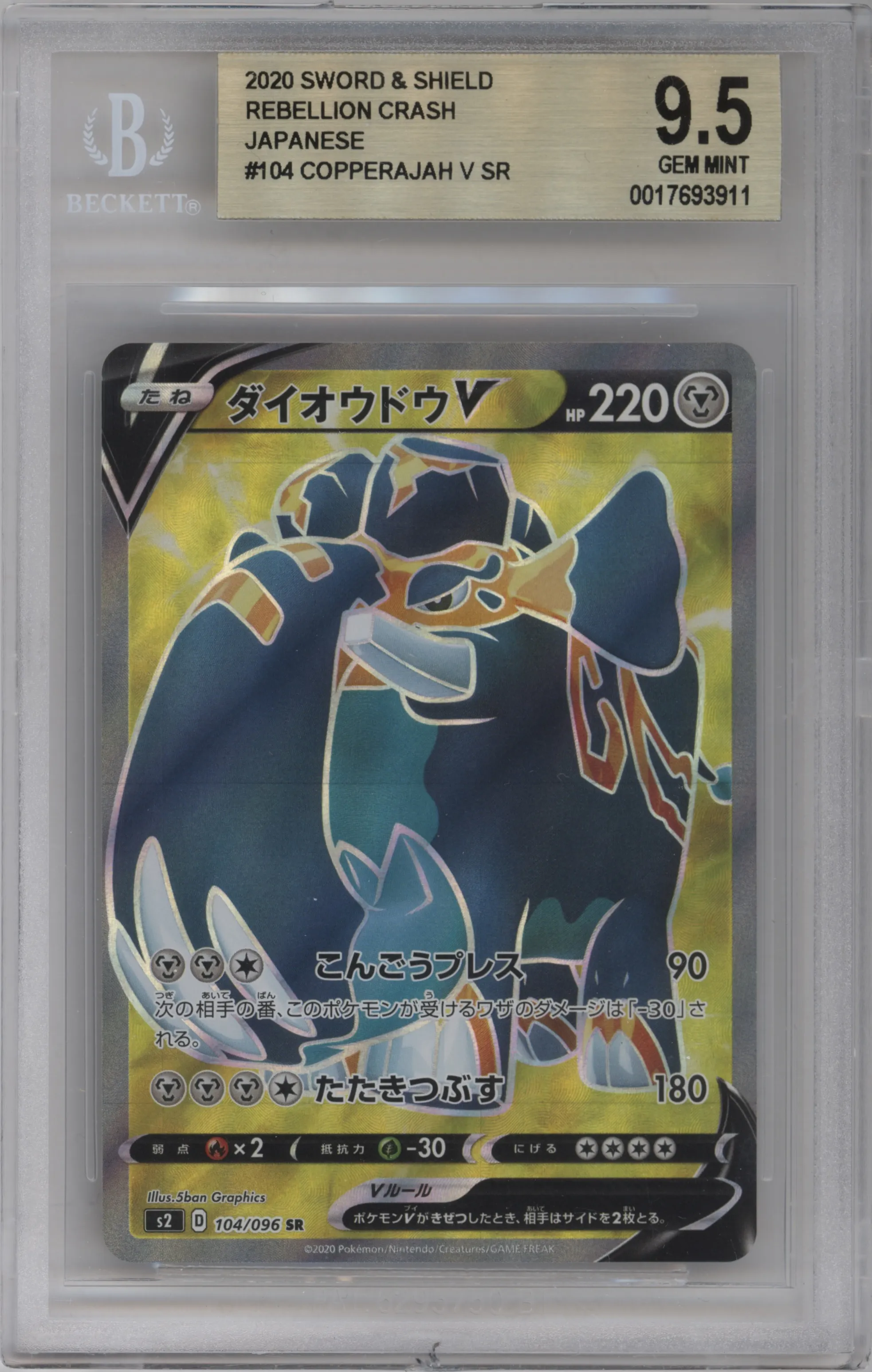 2020 Pokemon SWSH JPN Rebellion Crash Copperajah V BGS 9.5