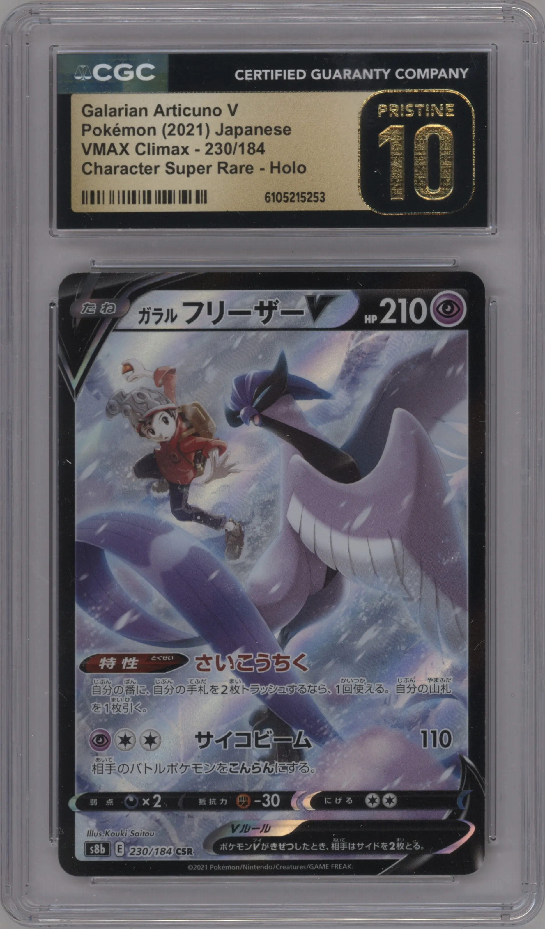 2021 Pokemon SWSH JPN VMAX Climax Galarian Articuno V #230 CGC 10