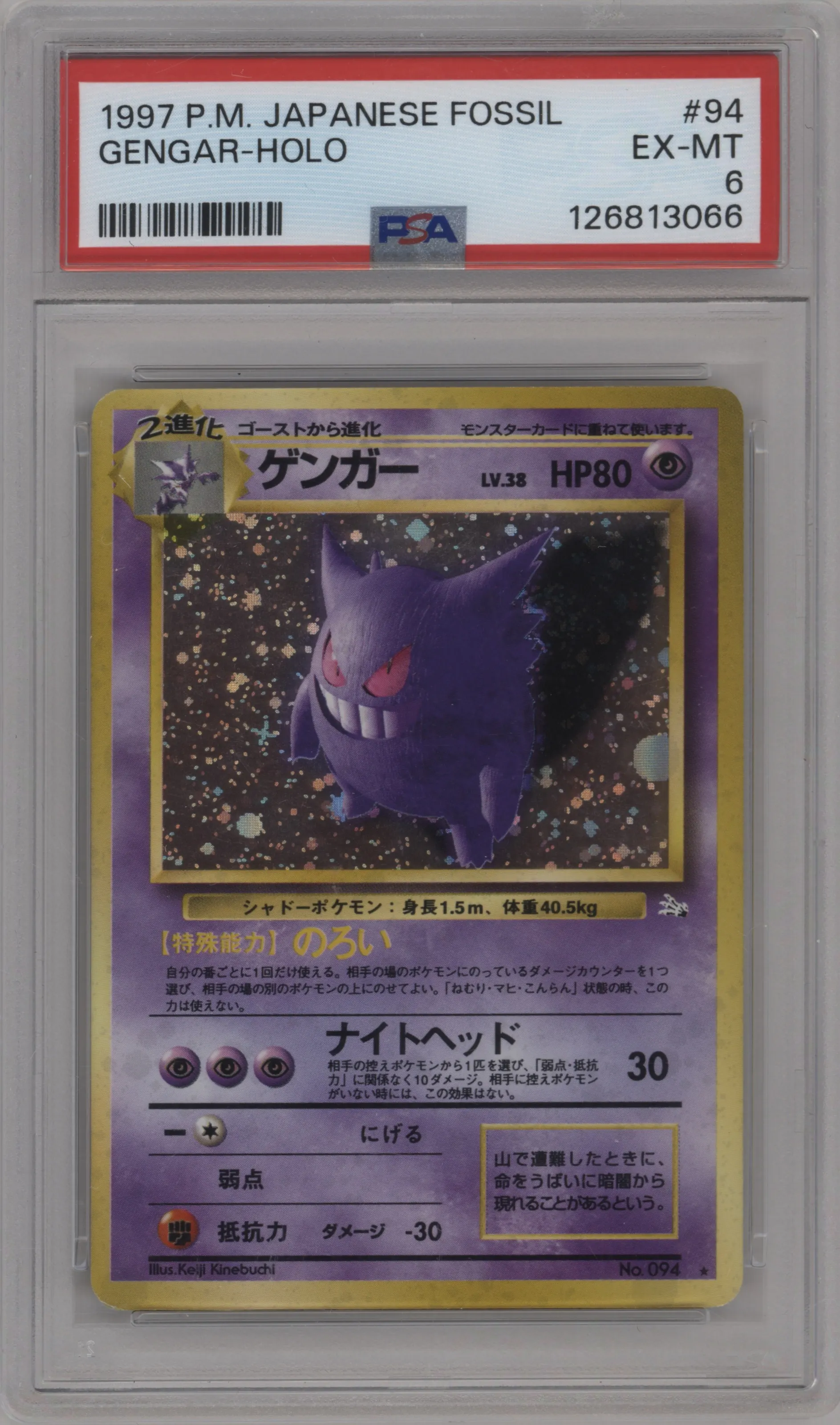 Gengar