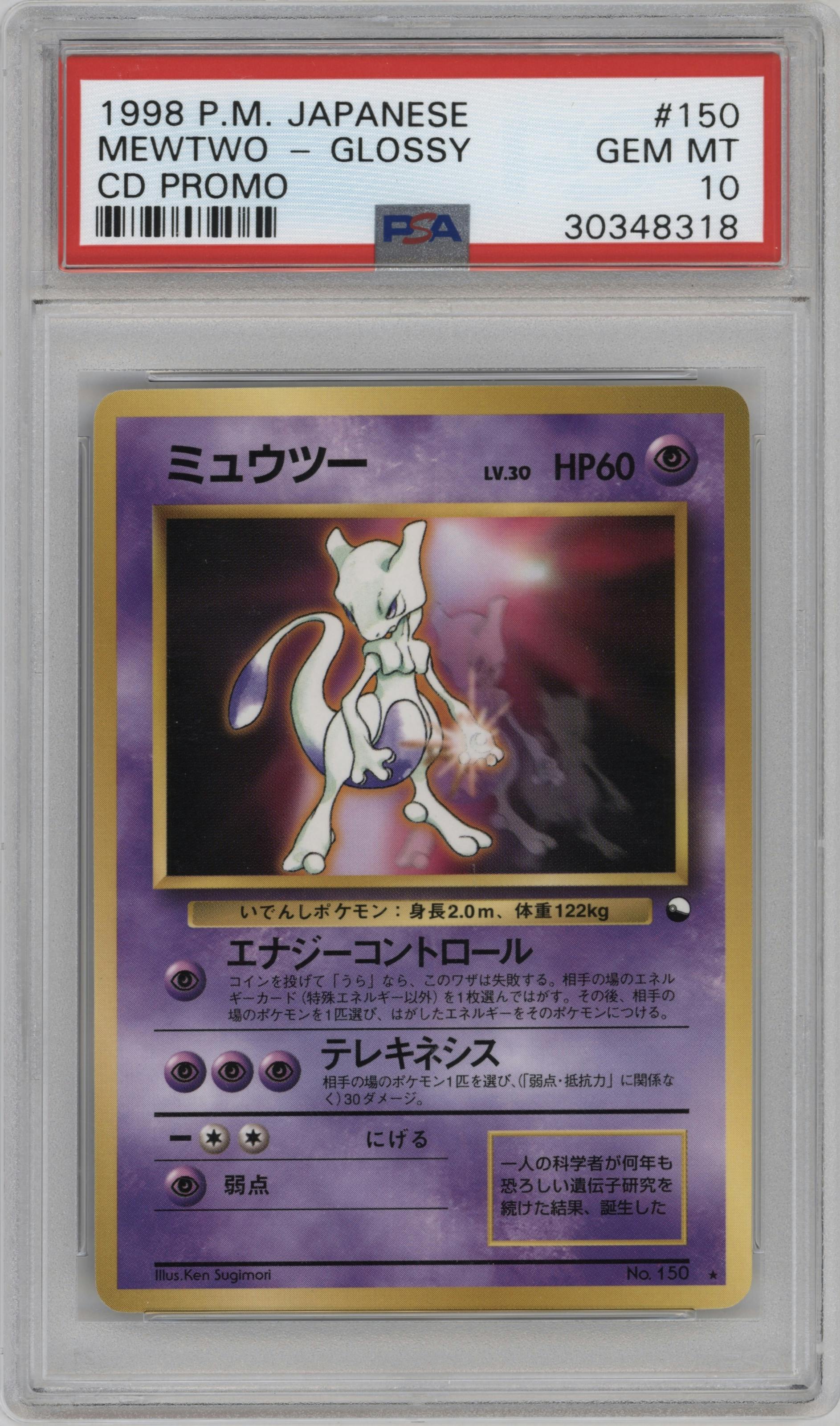 Mewtwo