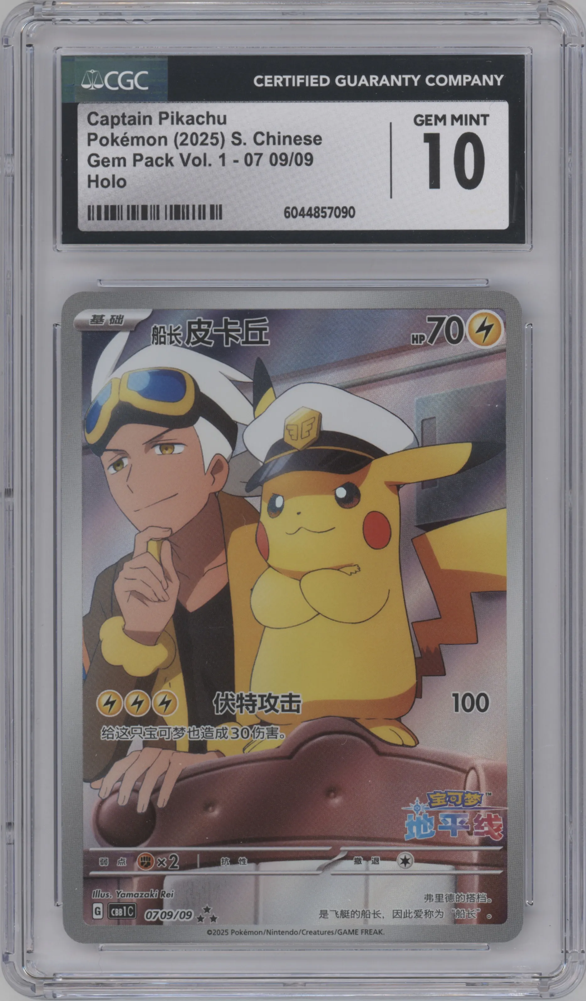 2025 Pokemon SV Chinese Gem Pack Captain Pikachu #0709 CGC 10