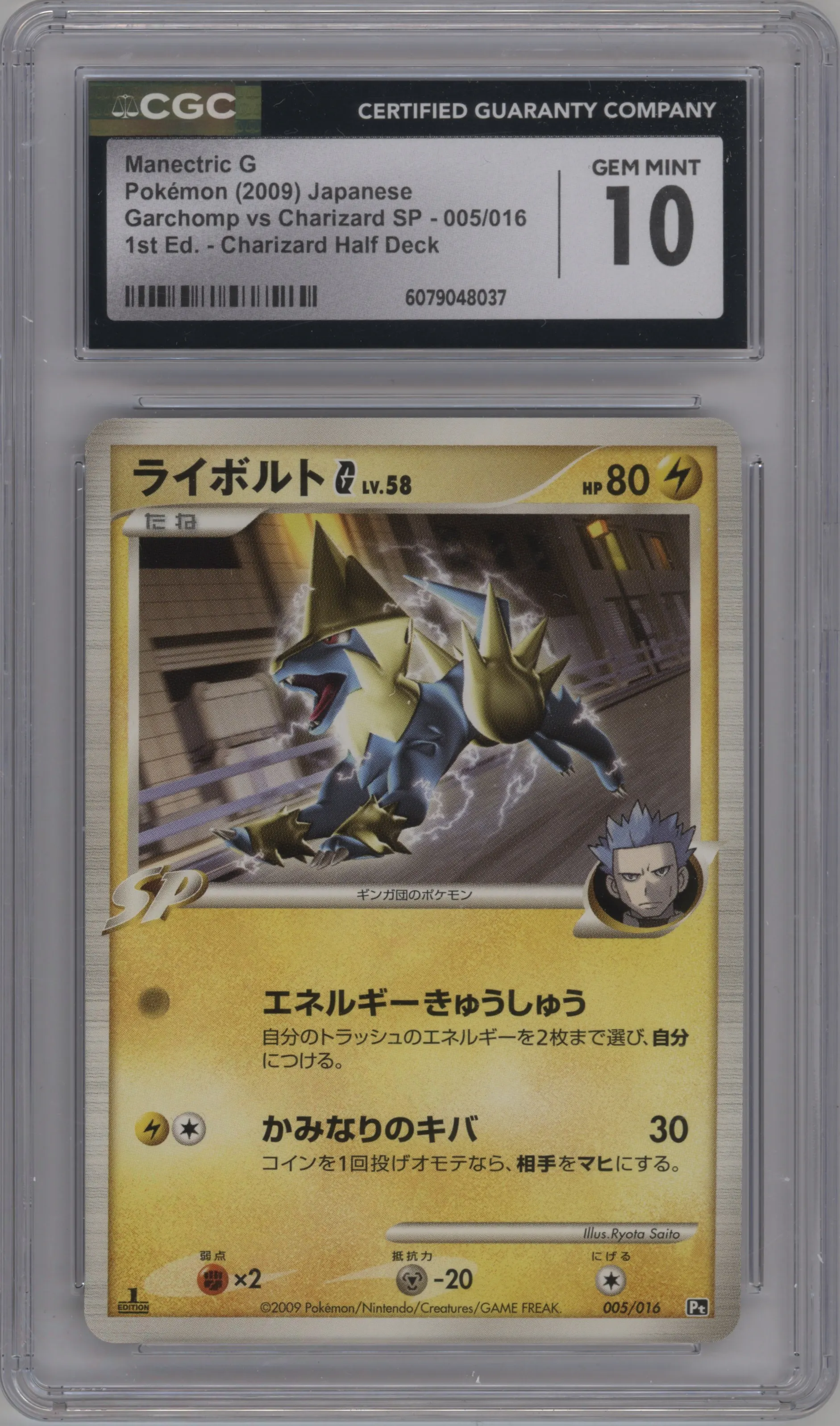 Manectric G