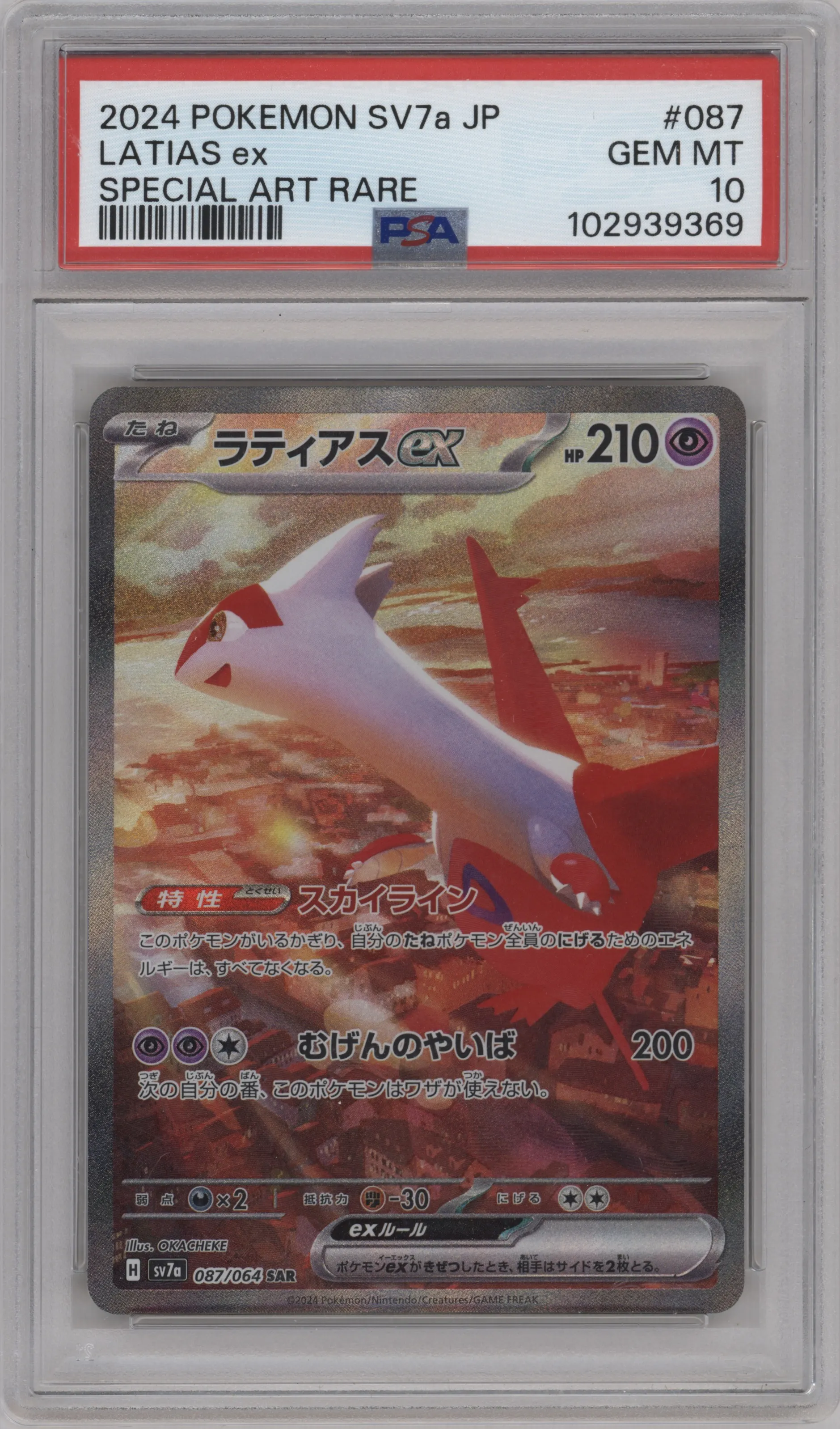 2024 Pokemon SV JPN Paradise Dragona Latias ex PSA 10