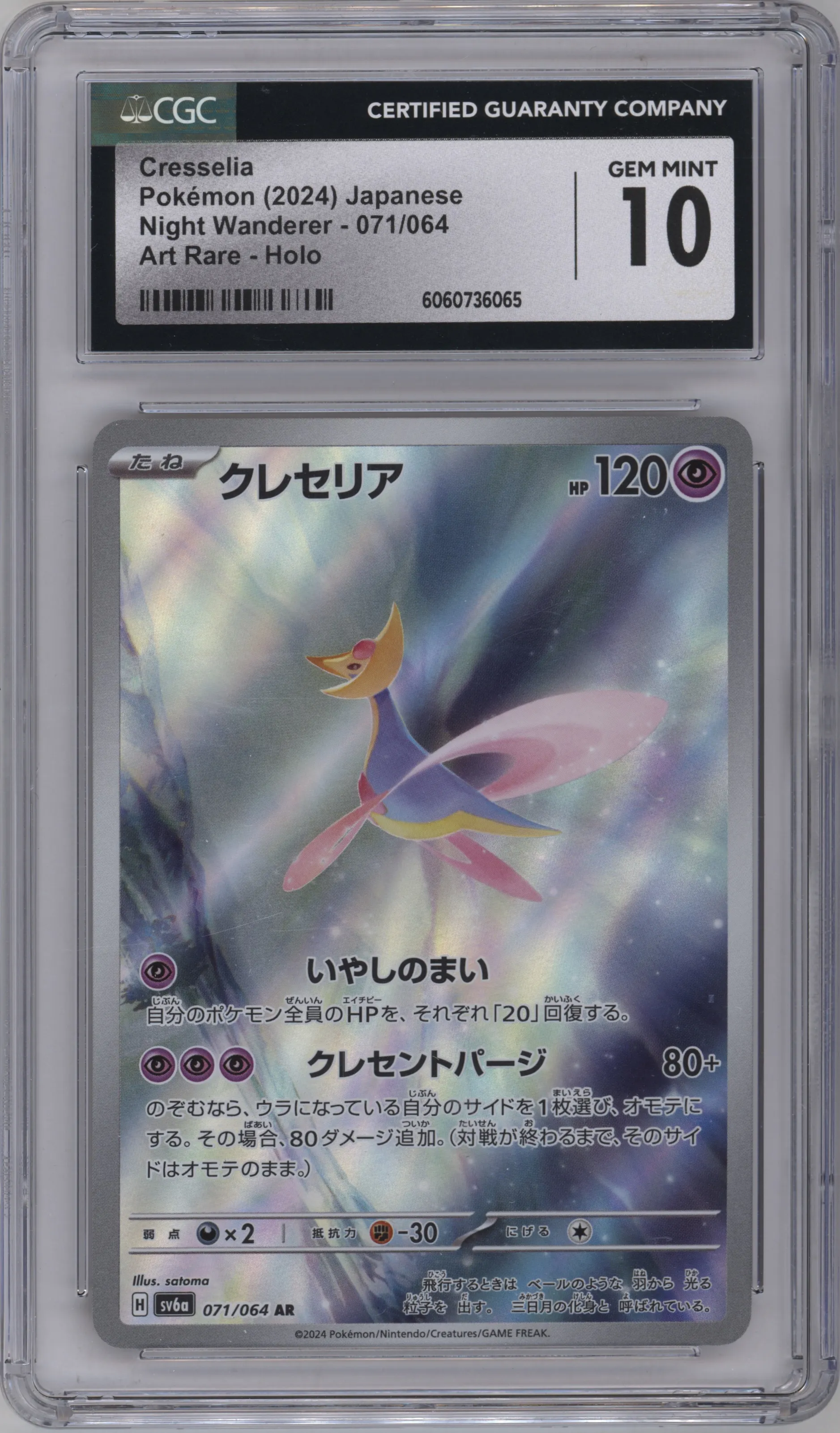 2024 Pokemon SV JPN Night Wanderer Cresselia #071 CGC 10