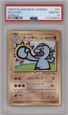 Machoke from the 1998 Pokemon Vending Machine JPN set graded by PSA and given an overall grade of 10.