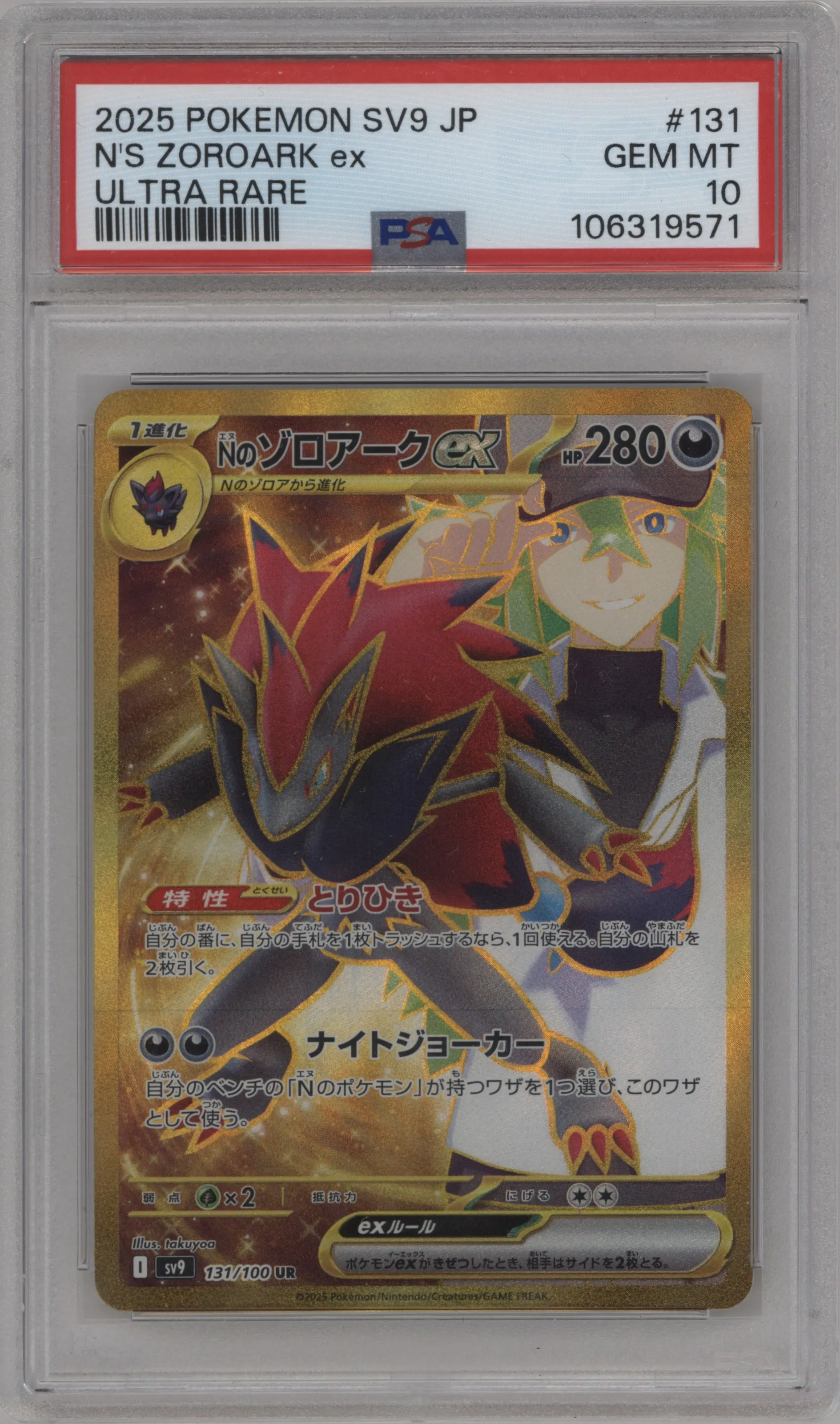 N's Zoroark ex
