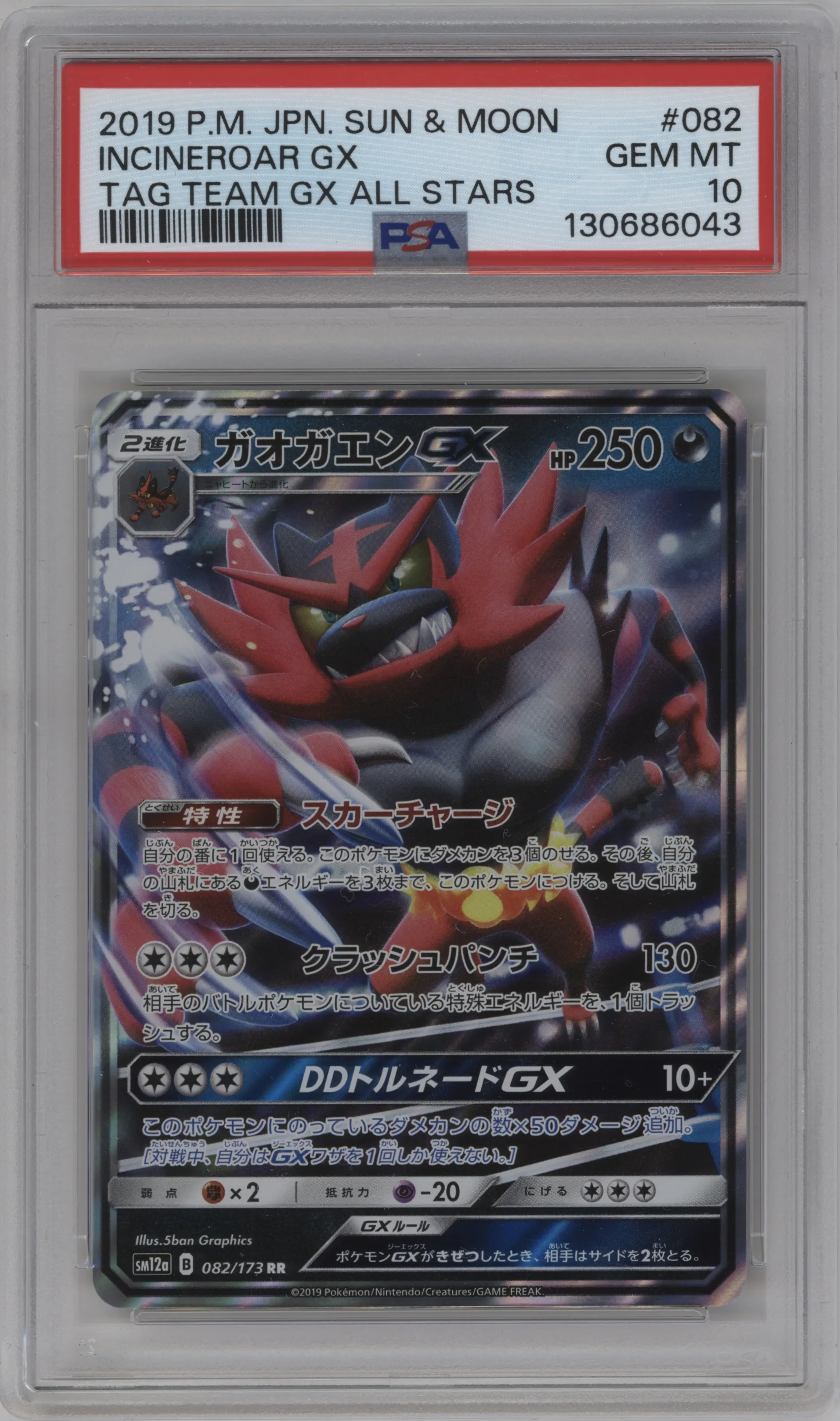 2019 Pokemon S&M JPN Tag Team GX AS Incineroar GX PSA 10