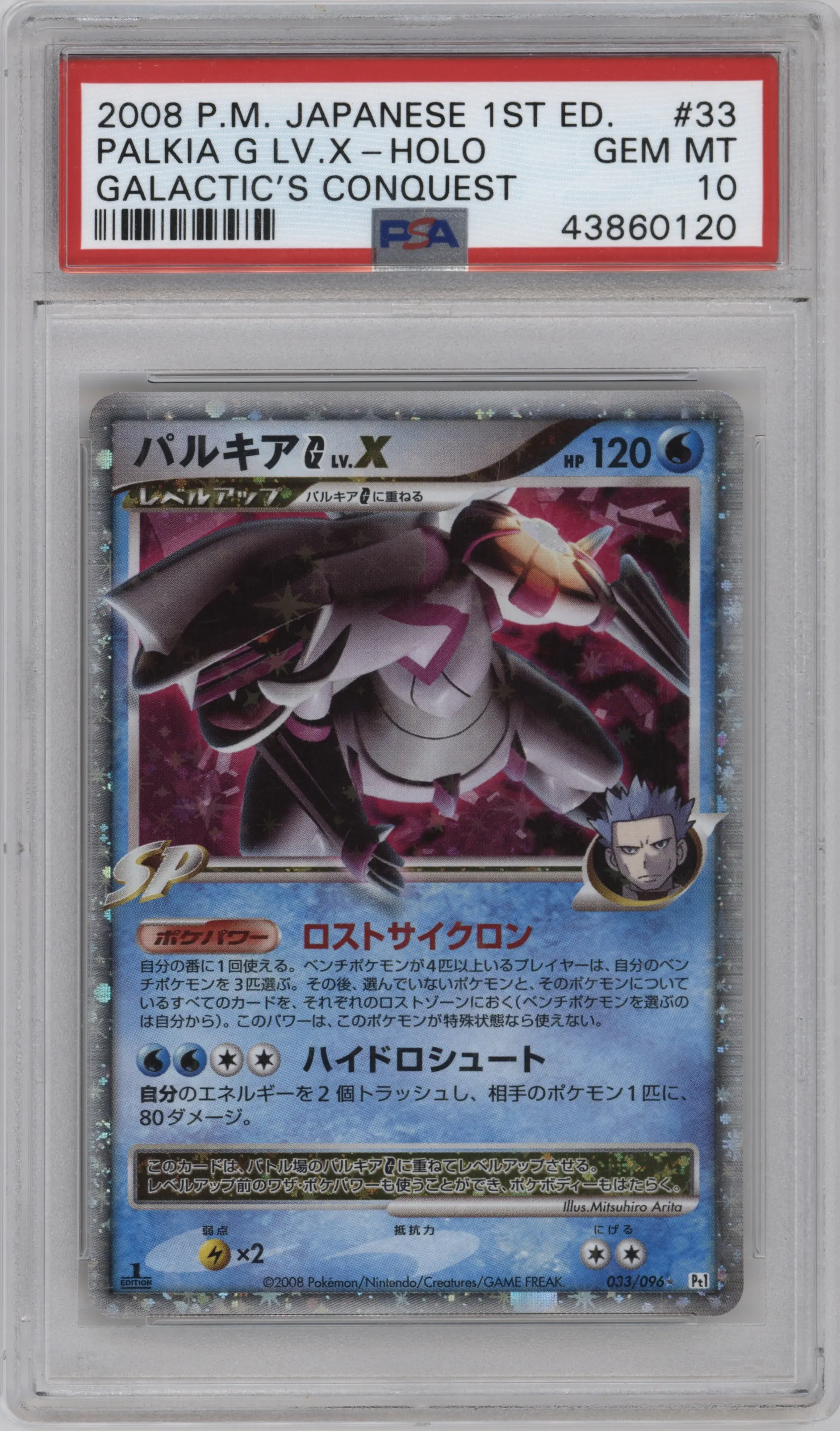 Palkia G Lv. X from the 2008 Pokemon DP JPN set graded by PSA and given an overall grade of 10.