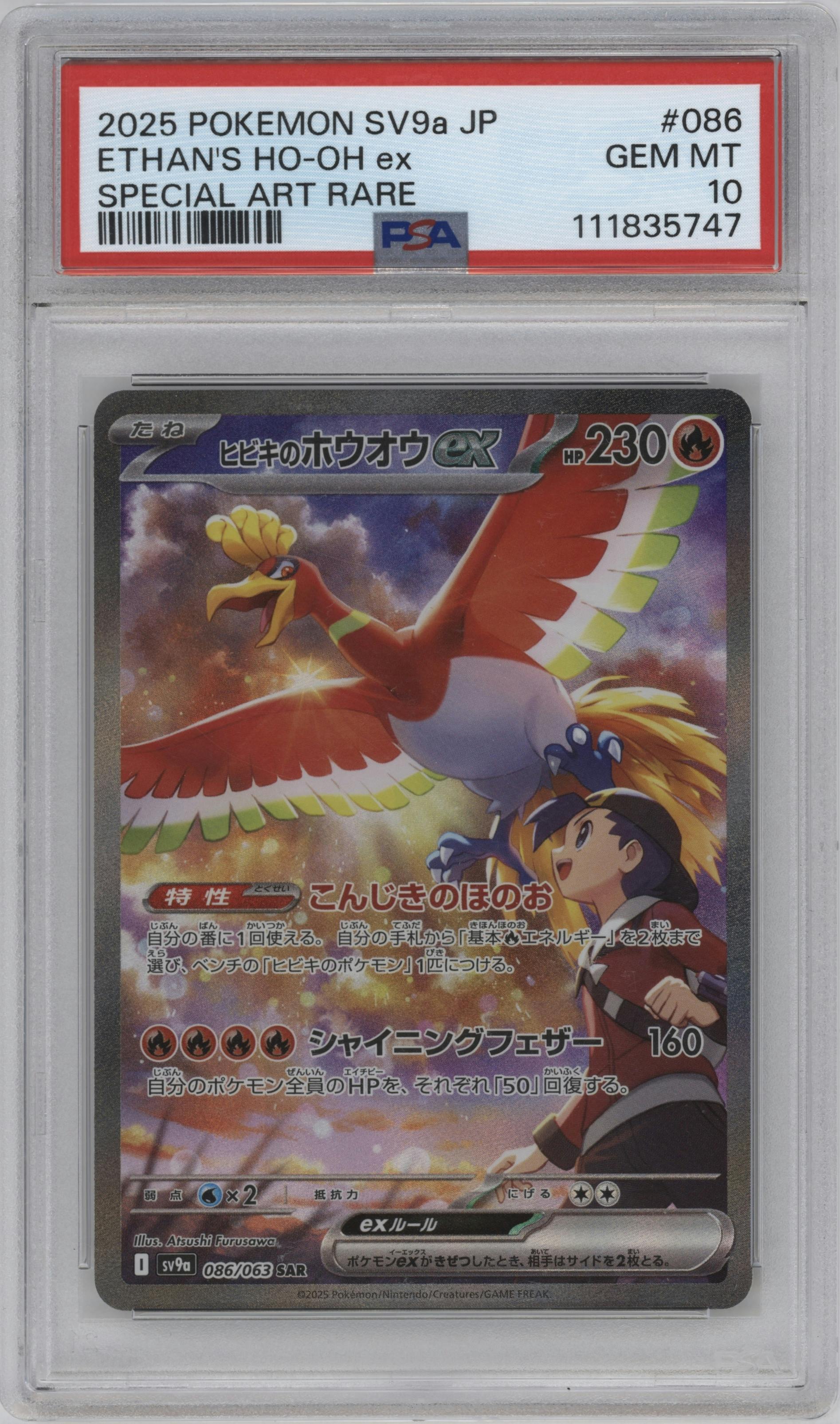 Ethan's Ho-Oh ex