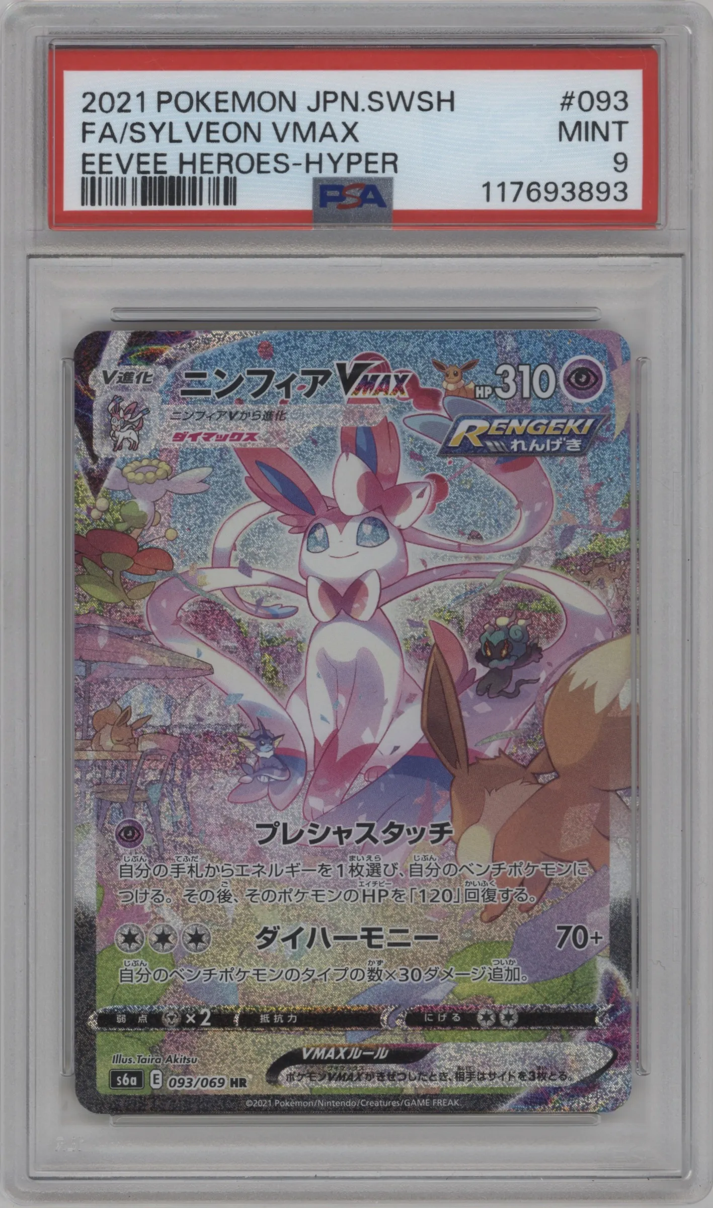 Sylveon VMAX