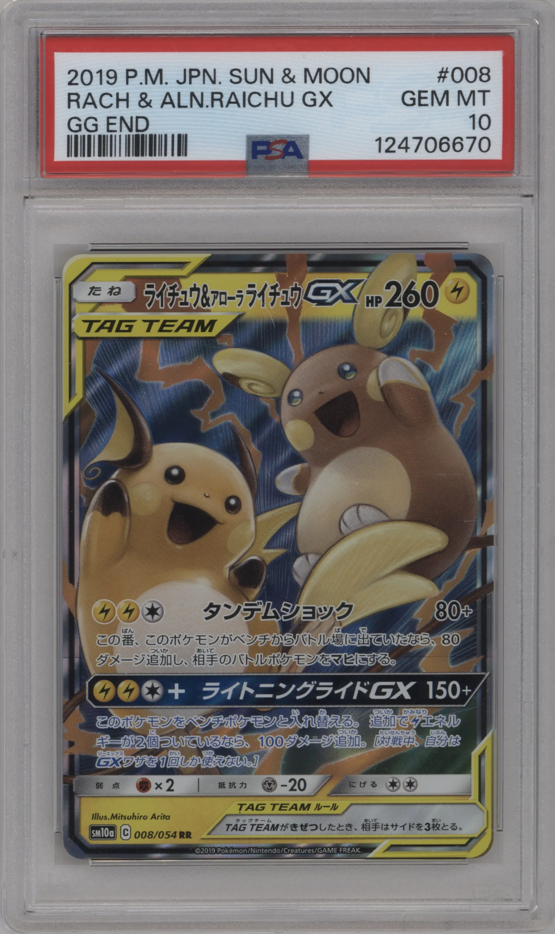 Raichu/Alolan Raichu GX