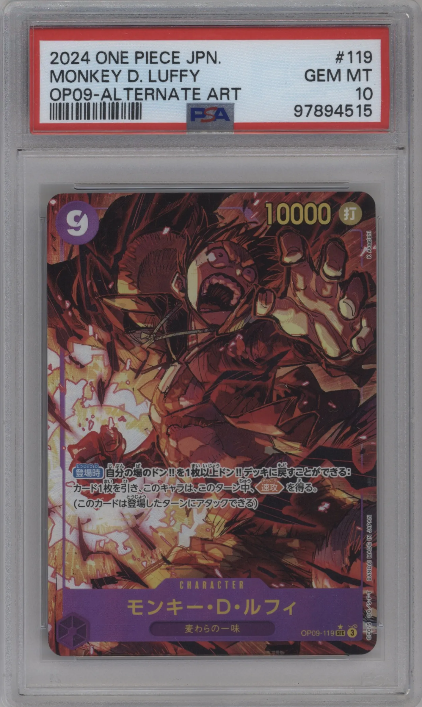 2024 One Piece JPN Emperors in the New World Monkey.D.Luffy Alternate Art SEC #OP09-119 SEC PSA 10