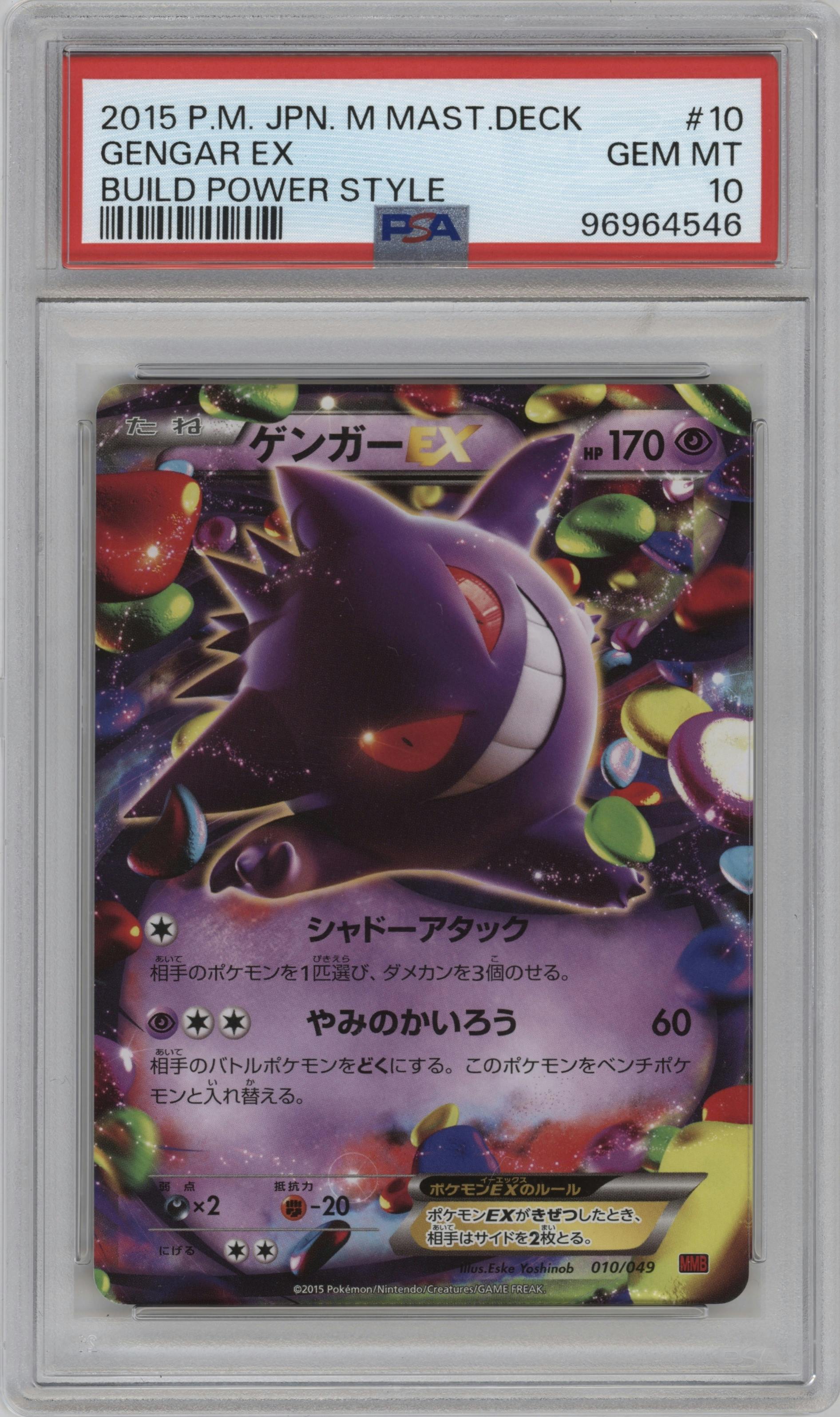Gengar Ex